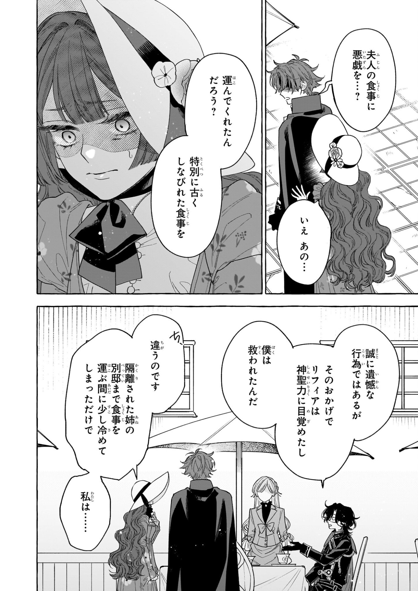 Norowareta Kamen Koushaku ni Totsuida Hakkou Reijou no Tsukanda Shiawase - Chapter 12 - Page 10