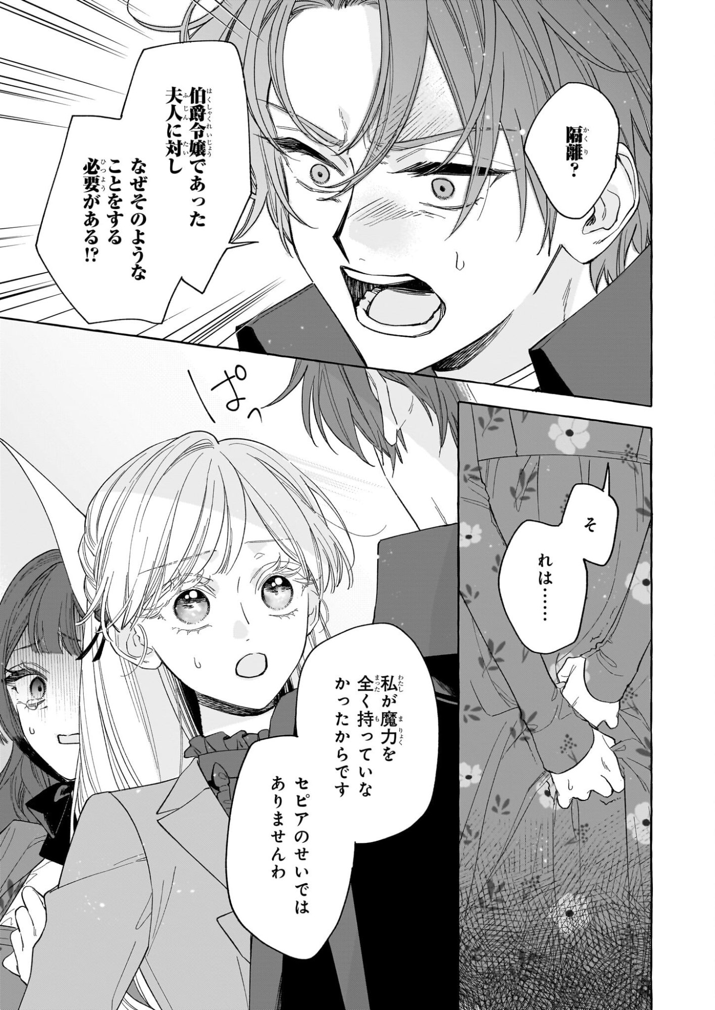 Norowareta Kamen Koushaku ni Totsuida Hakkou Reijou no Tsukanda Shiawase - Chapter 12 - Page 11