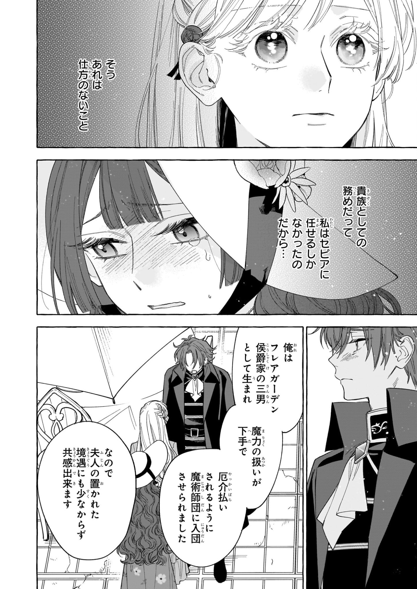 Norowareta Kamen Koushaku ni Totsuida Hakkou Reijou no Tsukanda Shiawase - Chapter 12 - Page 12