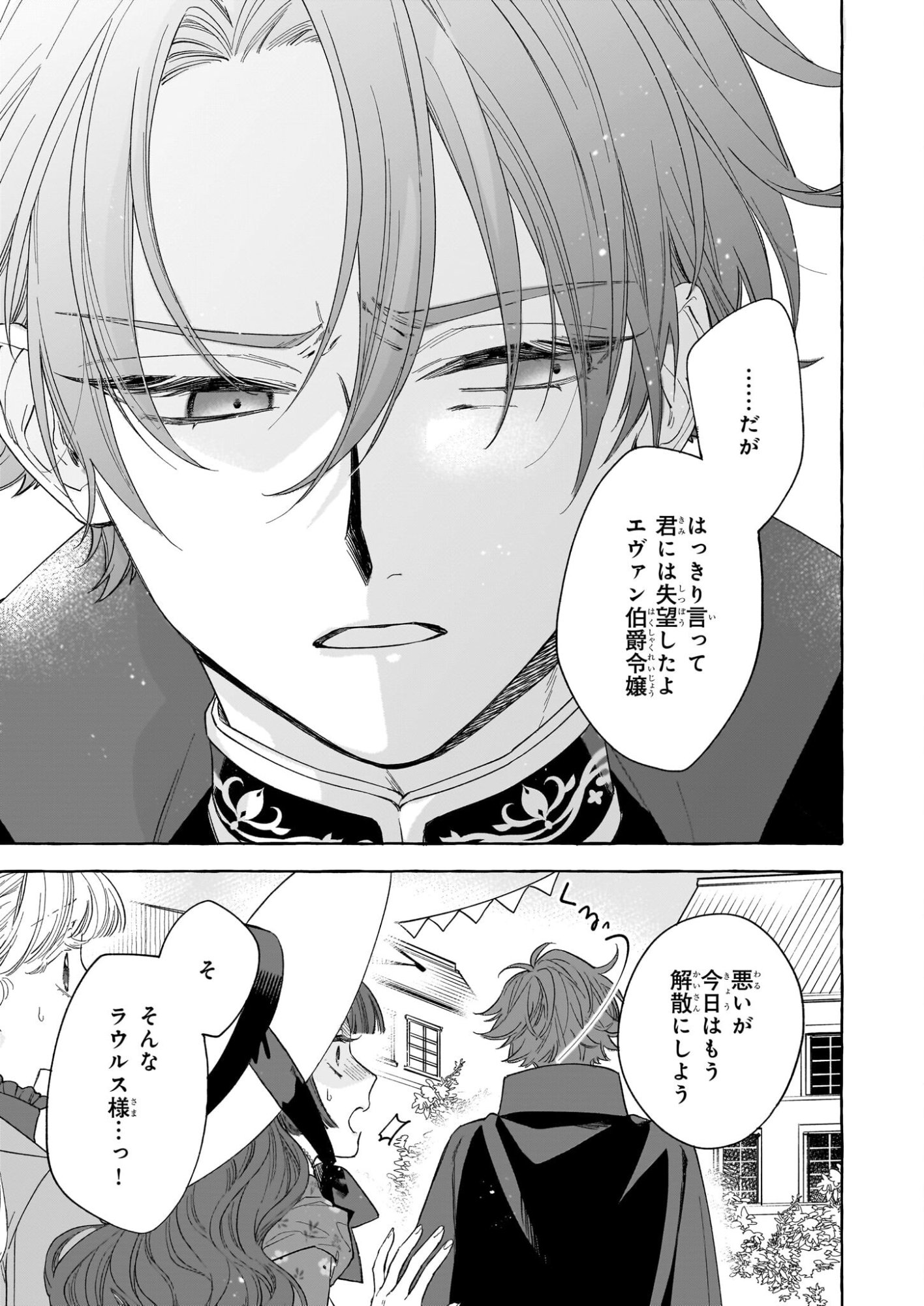 Norowareta Kamen Koushaku ni Totsuida Hakkou Reijou no Tsukanda Shiawase - Chapter 12 - Page 13