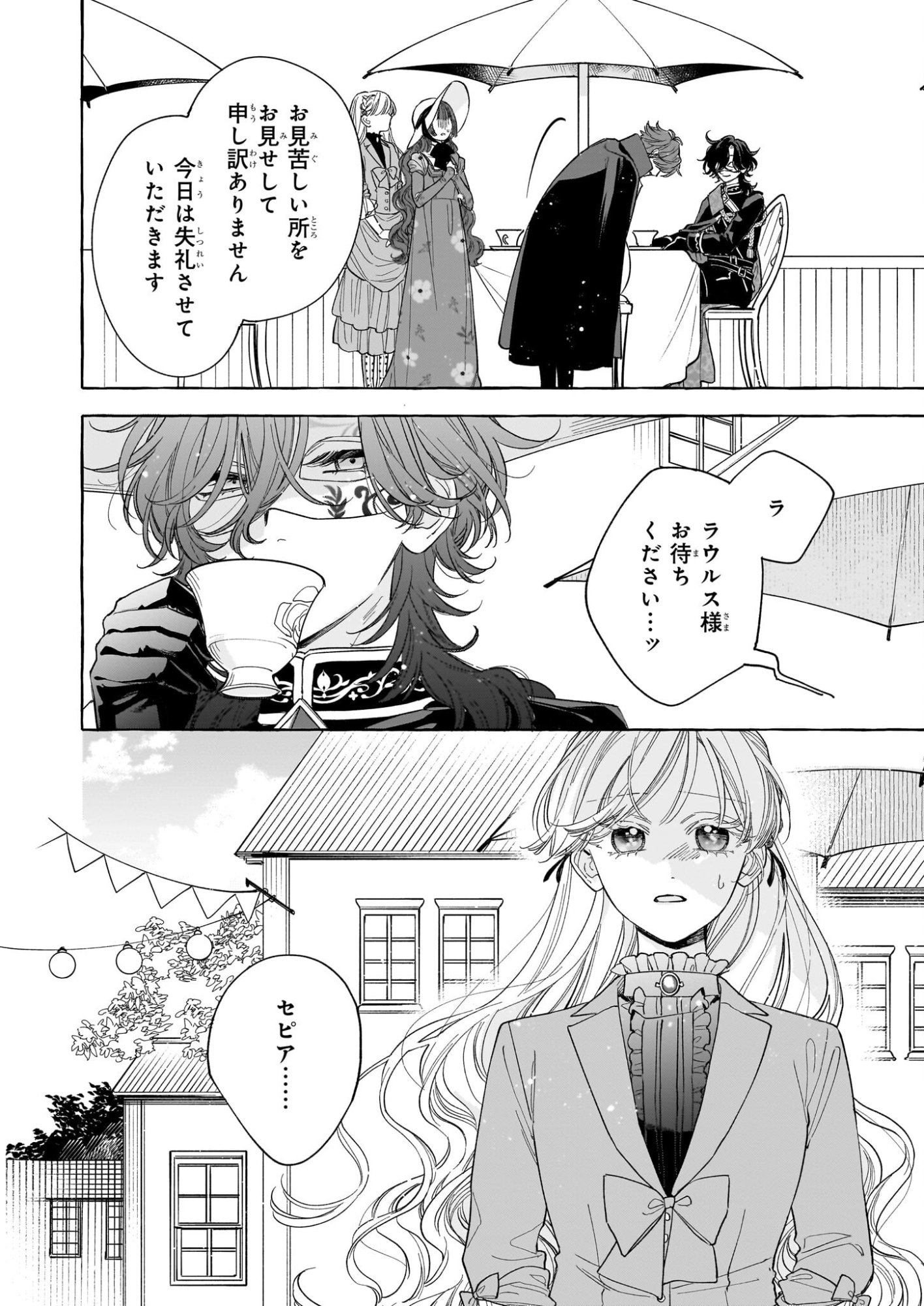 Norowareta Kamen Koushaku ni Totsuida Hakkou Reijou no Tsukanda Shiawase - Chapter 12 - Page 14