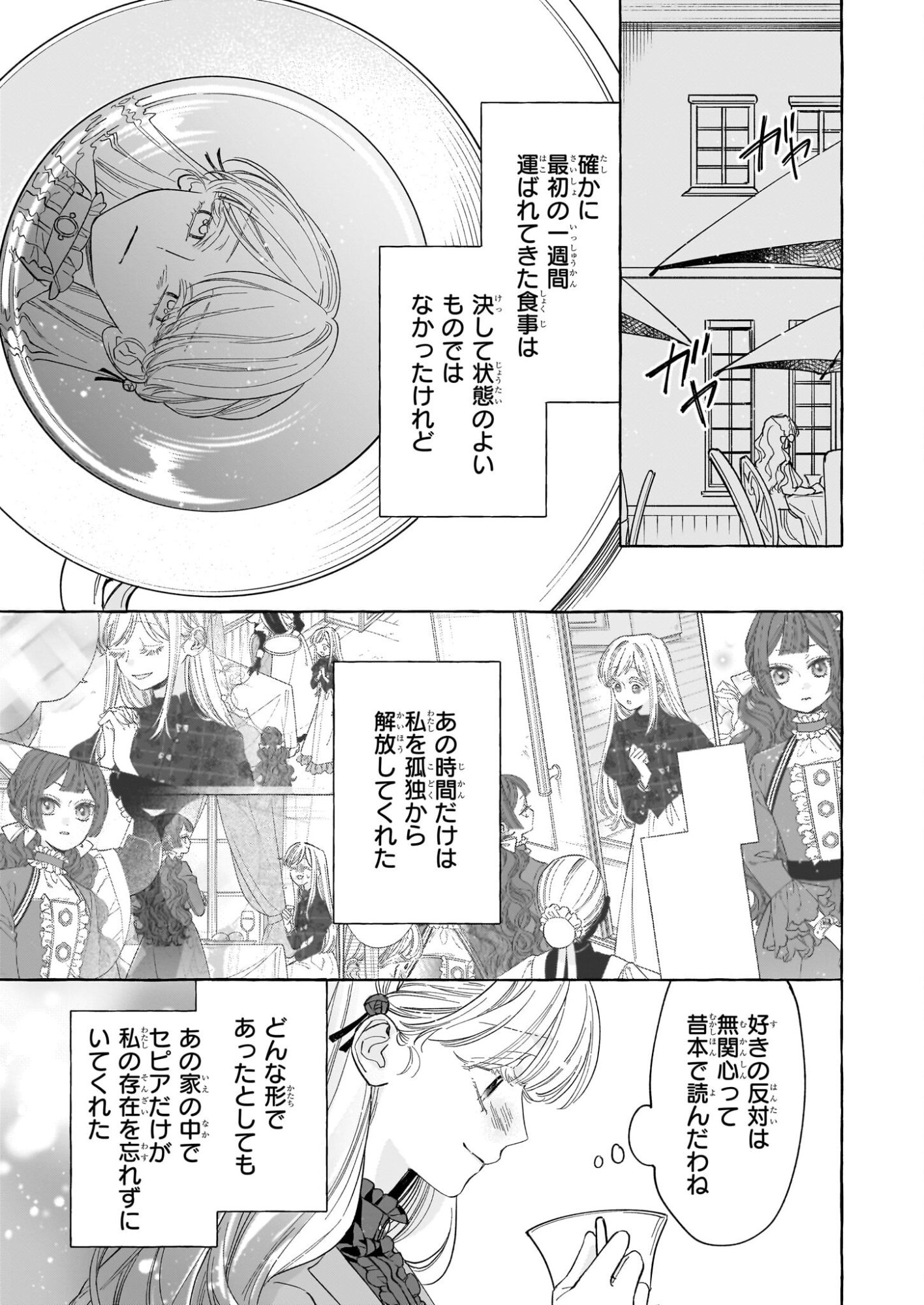 Norowareta Kamen Koushaku ni Totsuida Hakkou Reijou no Tsukanda Shiawase - Chapter 12 - Page 15