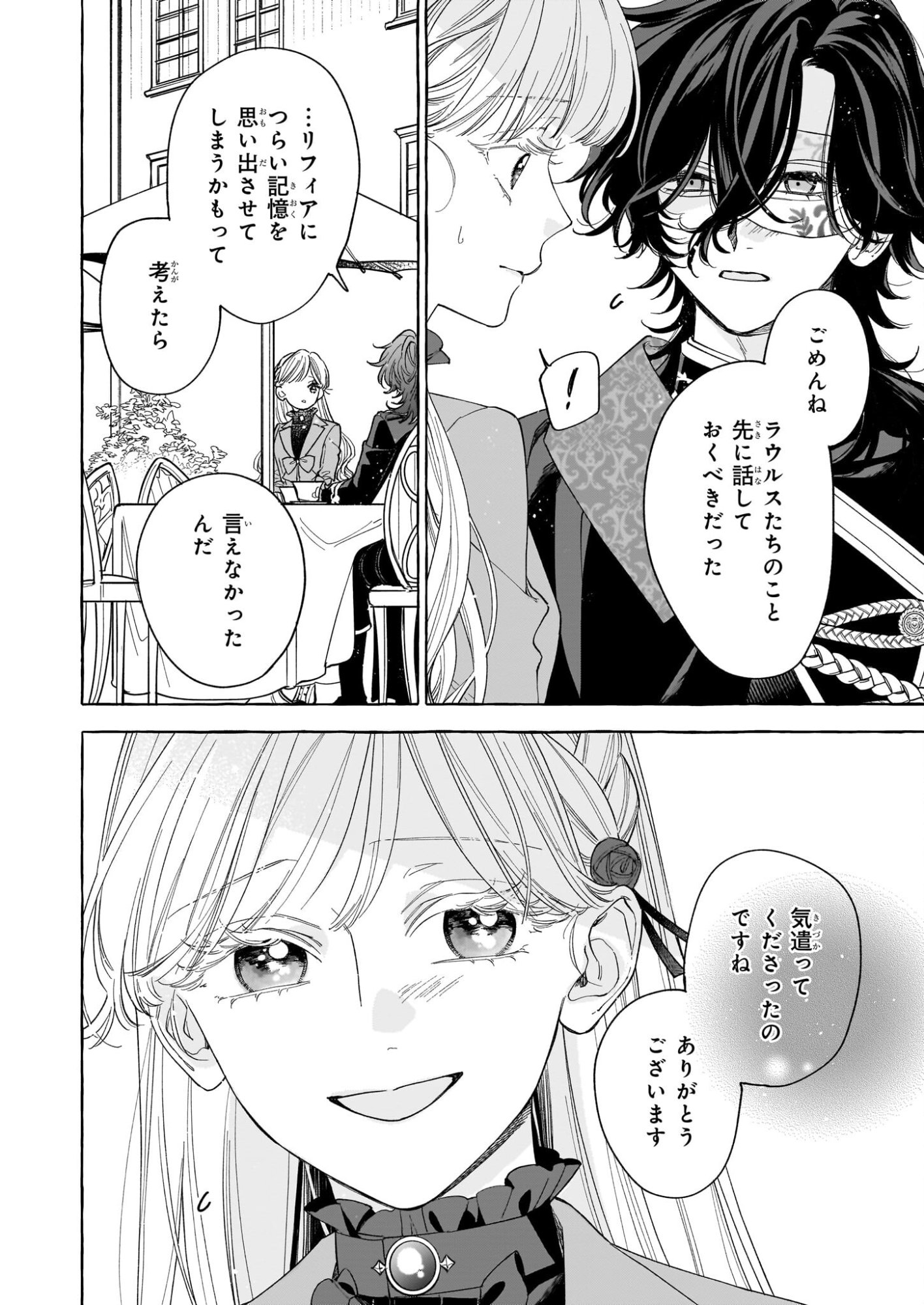 Norowareta Kamen Koushaku ni Totsuida Hakkou Reijou no Tsukanda Shiawase - Chapter 12 - Page 16