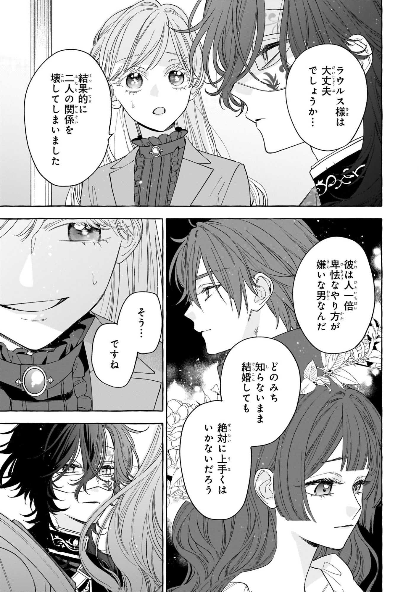 Norowareta Kamen Koushaku ni Totsuida Hakkou Reijou no Tsukanda Shiawase - Chapter 12 - Page 17