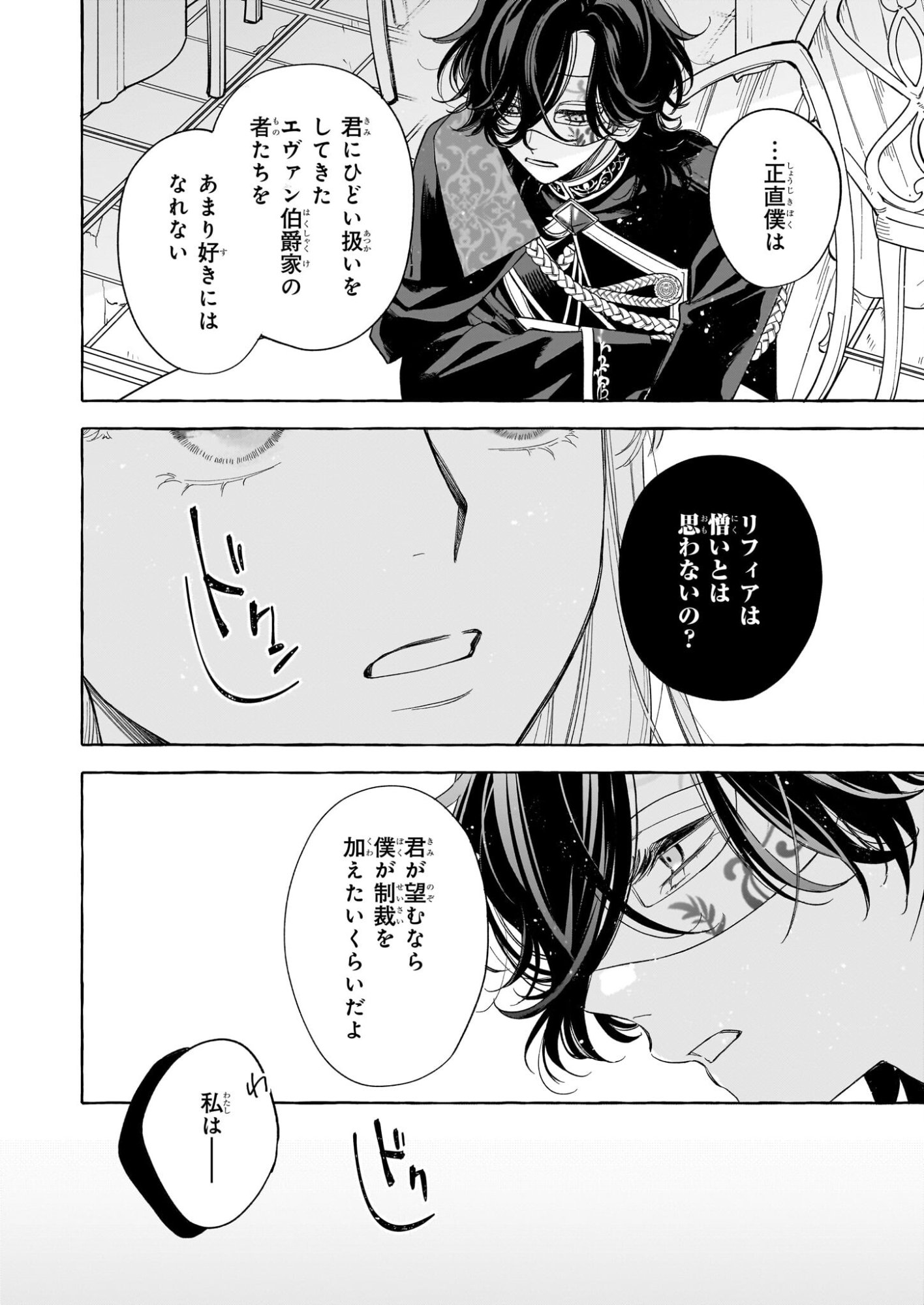 Norowareta Kamen Koushaku ni Totsuida Hakkou Reijou no Tsukanda Shiawase - Chapter 12 - Page 18