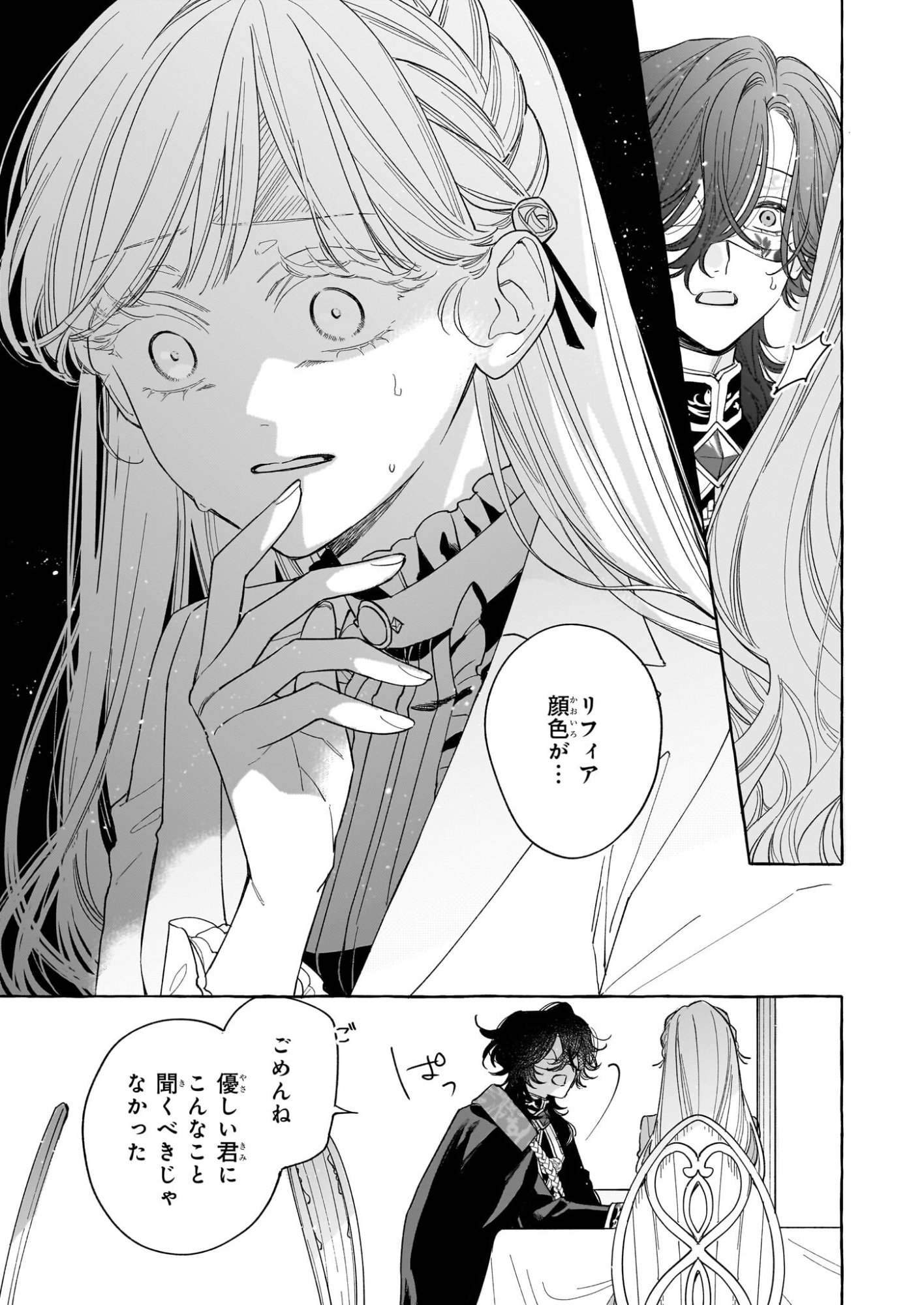 Norowareta Kamen Koushaku ni Totsuida Hakkou Reijou no Tsukanda Shiawase - Chapter 12 - Page 19