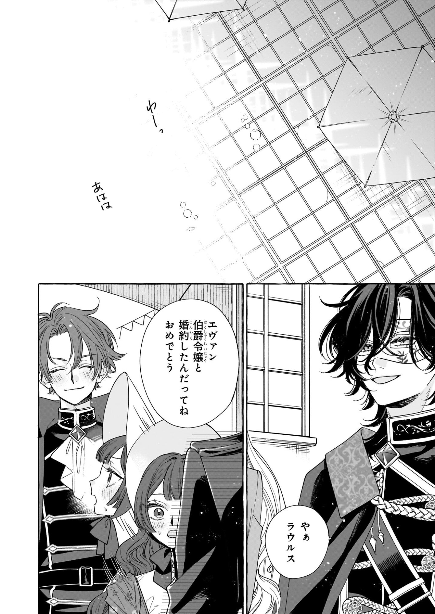 Norowareta Kamen Koushaku ni Totsuida Hakkou Reijou no Tsukanda Shiawase - Chapter 12 - Page 2