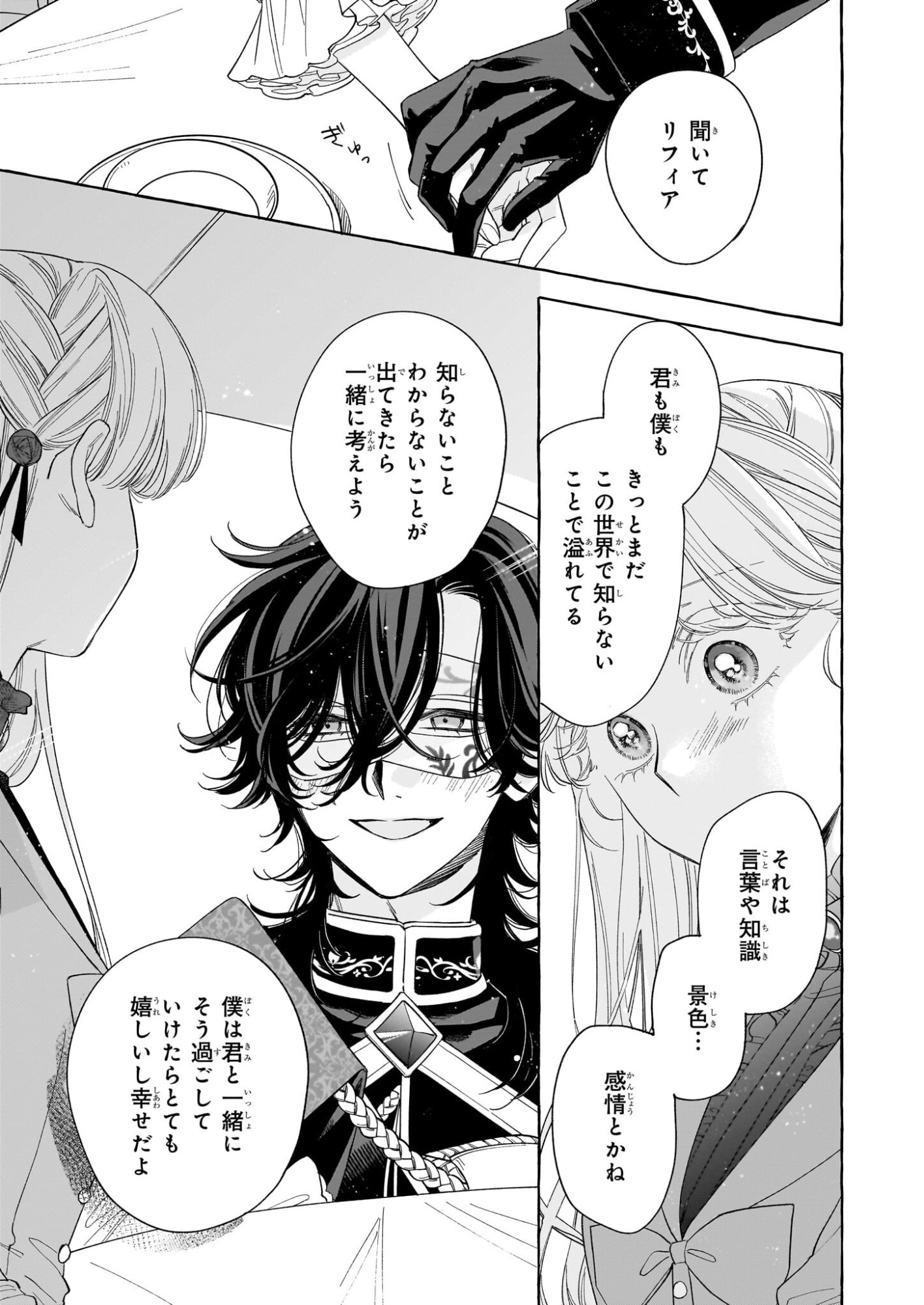 Norowareta Kamen Koushaku ni Totsuida Hakkou Reijou no Tsukanda Shiawase - Chapter 12 - Page 21