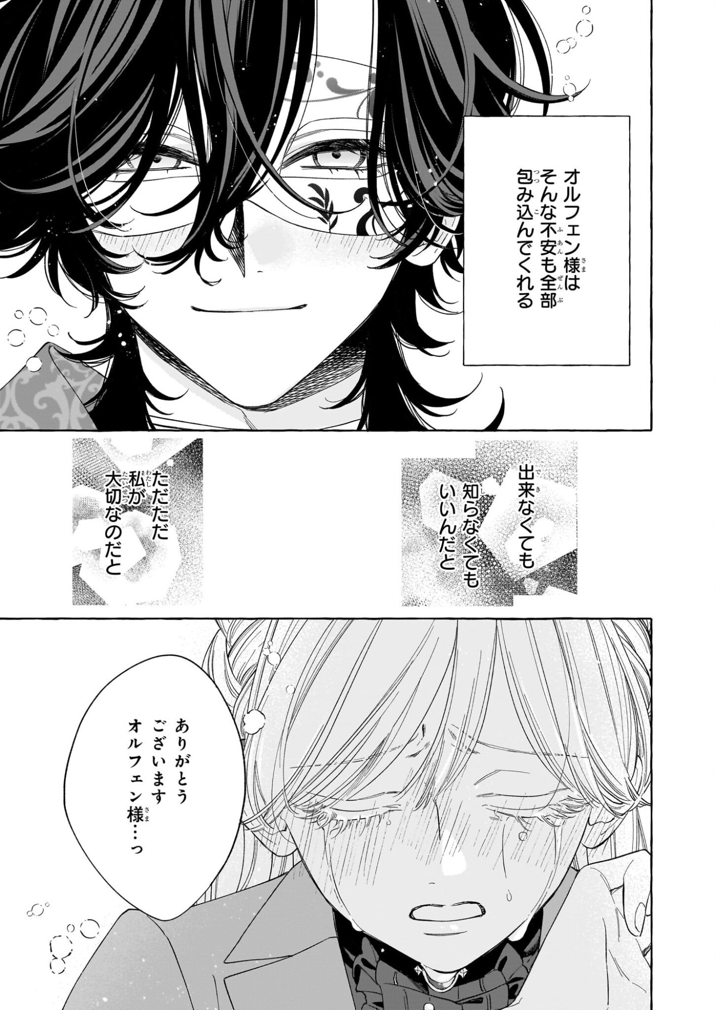 Norowareta Kamen Koushaku ni Totsuida Hakkou Reijou no Tsukanda Shiawase - Chapter 12 - Page 23