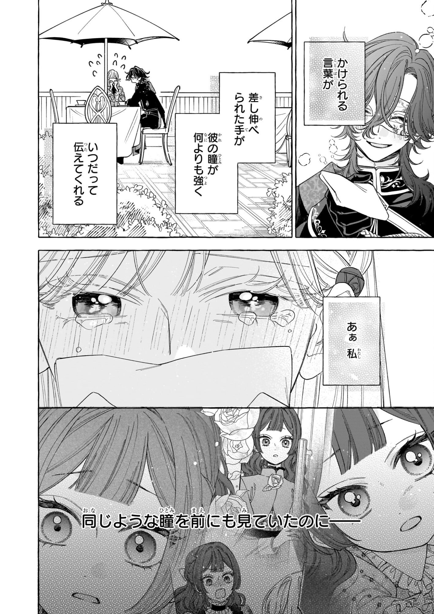 Norowareta Kamen Koushaku ni Totsuida Hakkou Reijou no Tsukanda Shiawase - Chapter 12 - Page 24