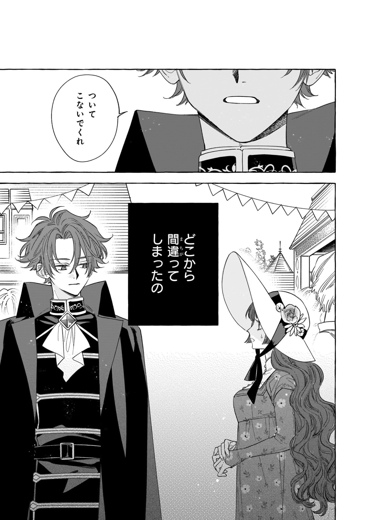 Norowareta Kamen Koushaku ni Totsuida Hakkou Reijou no Tsukanda Shiawase - Chapter 12 - Page 25