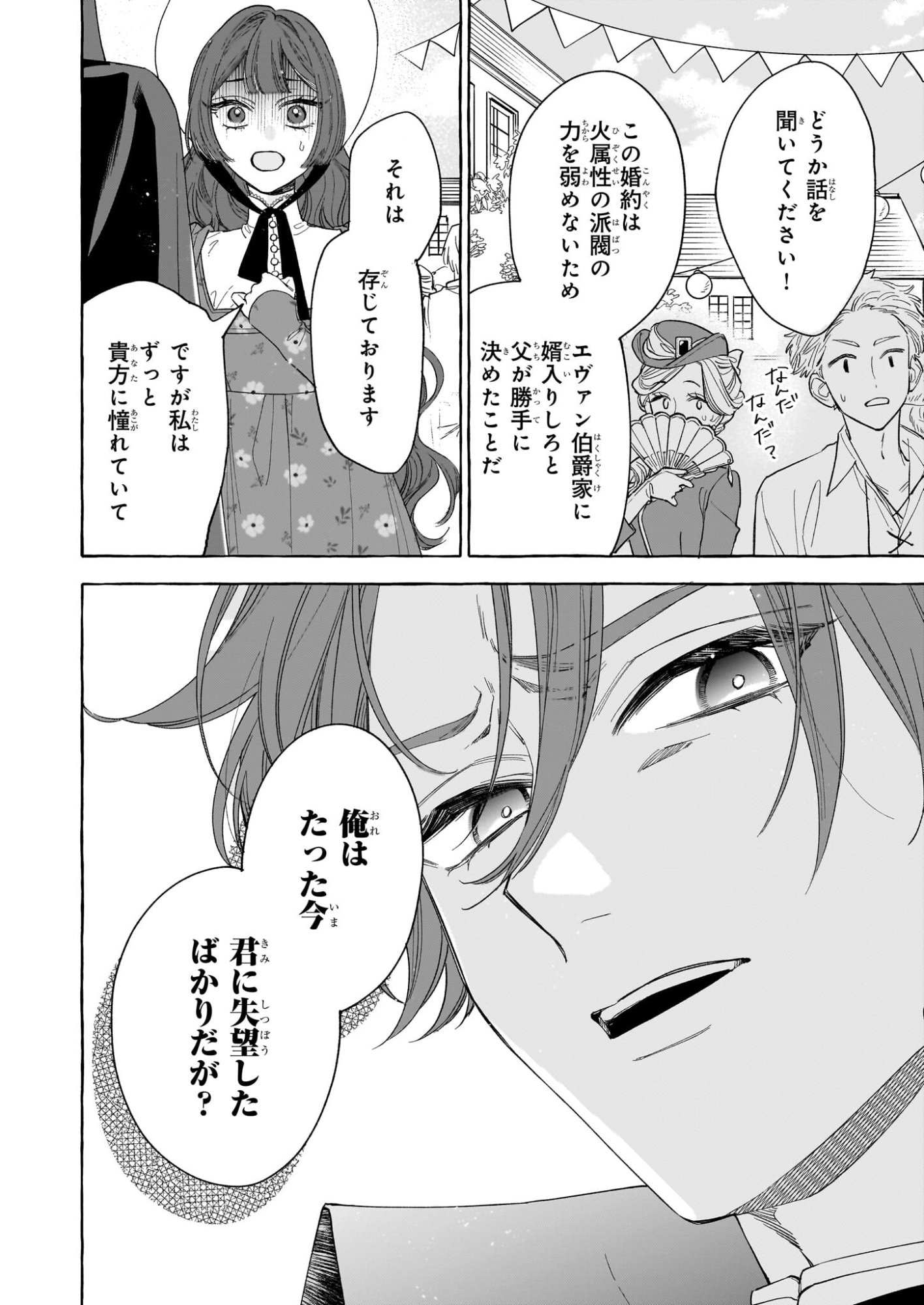 Norowareta Kamen Koushaku ni Totsuida Hakkou Reijou no Tsukanda Shiawase - Chapter 12 - Page 26