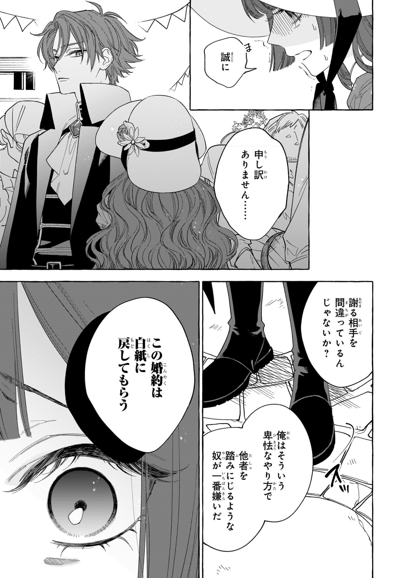 Norowareta Kamen Koushaku ni Totsuida Hakkou Reijou no Tsukanda Shiawase - Chapter 12 - Page 27