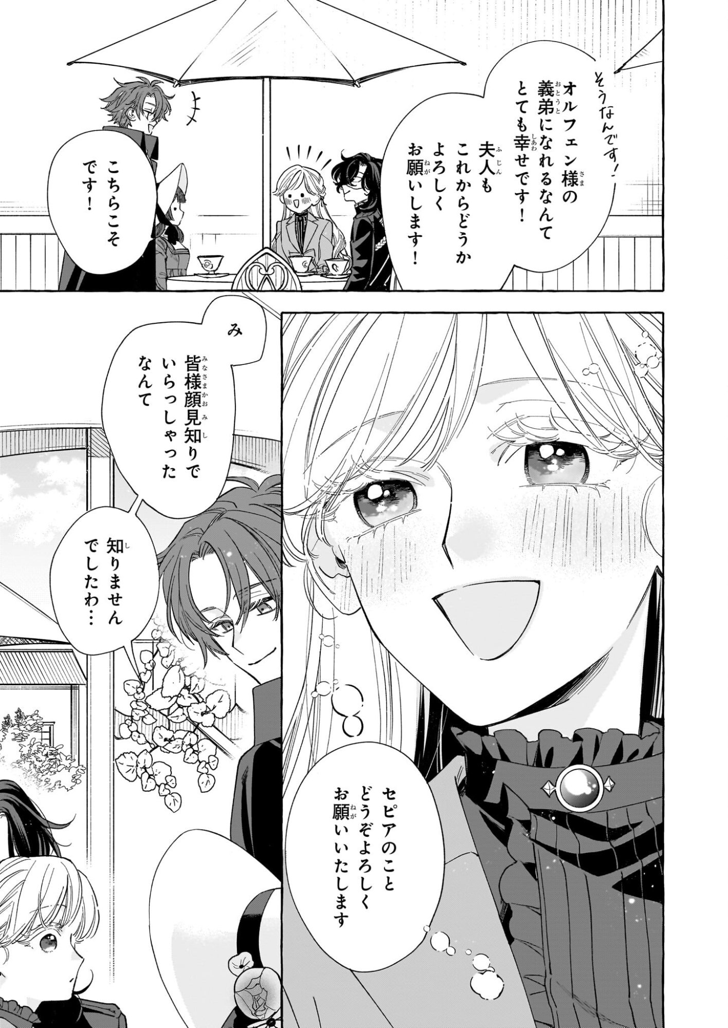 Norowareta Kamen Koushaku ni Totsuida Hakkou Reijou no Tsukanda Shiawase - Chapter 12 - Page 3