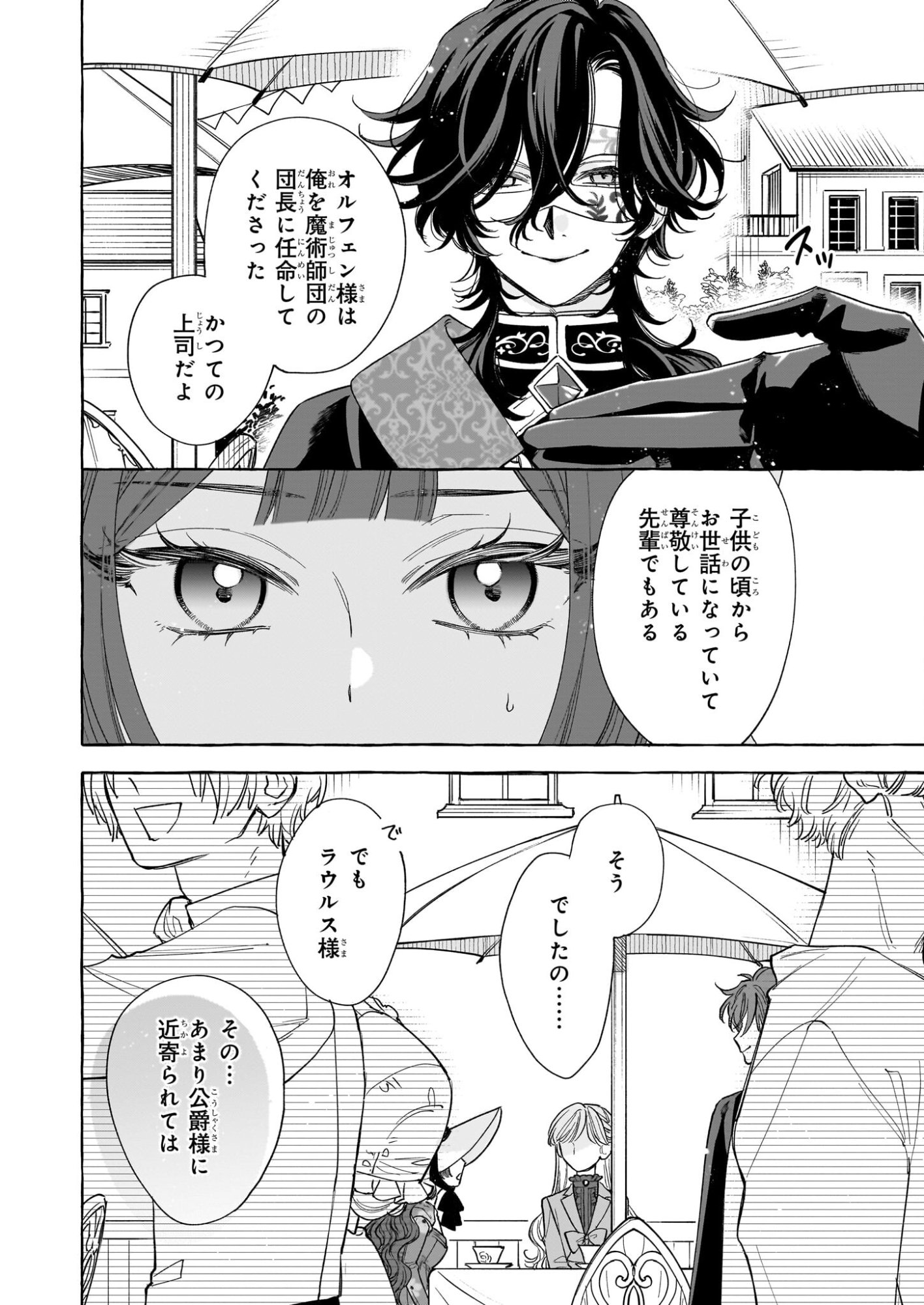 Norowareta Kamen Koushaku ni Totsuida Hakkou Reijou no Tsukanda Shiawase - Chapter 12 - Page 4