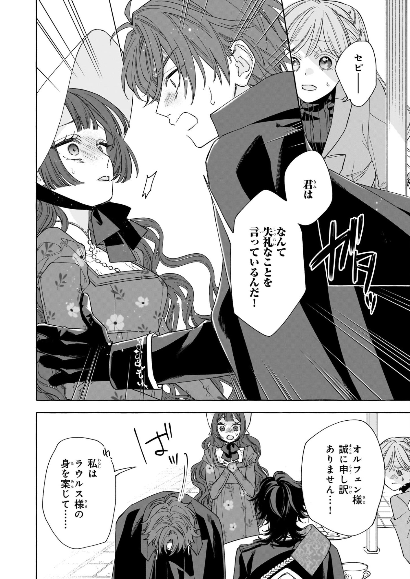 Norowareta Kamen Koushaku ni Totsuida Hakkou Reijou no Tsukanda Shiawase - Chapter 12 - Page 6