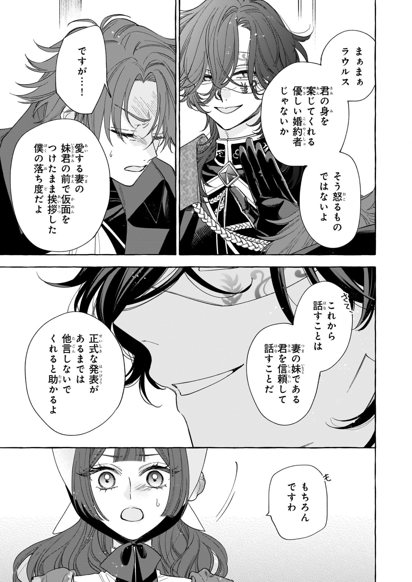 Norowareta Kamen Koushaku ni Totsuida Hakkou Reijou no Tsukanda Shiawase - Chapter 12 - Page 7