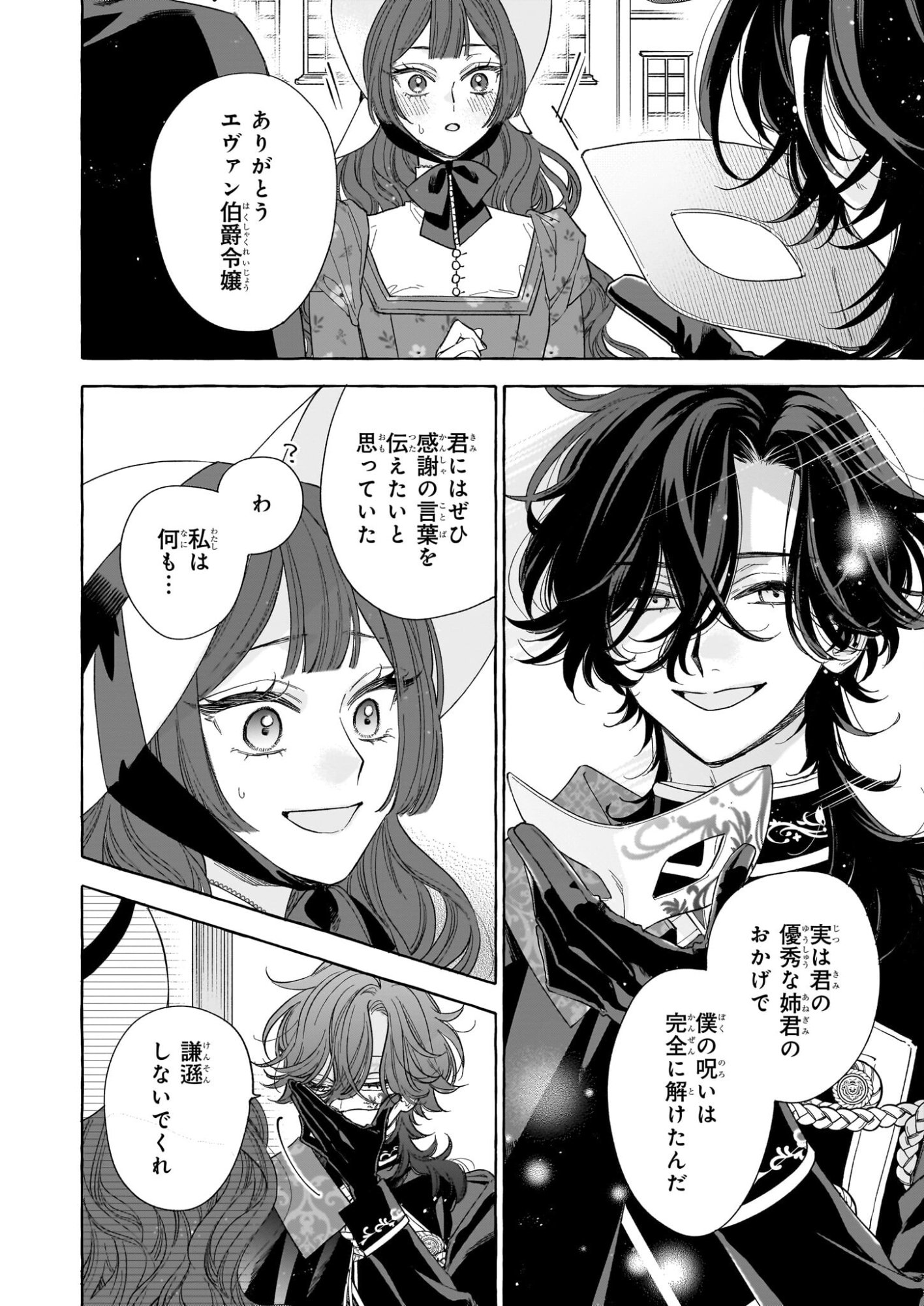 Norowareta Kamen Koushaku ni Totsuida Hakkou Reijou no Tsukanda Shiawase - Chapter 12 - Page 8