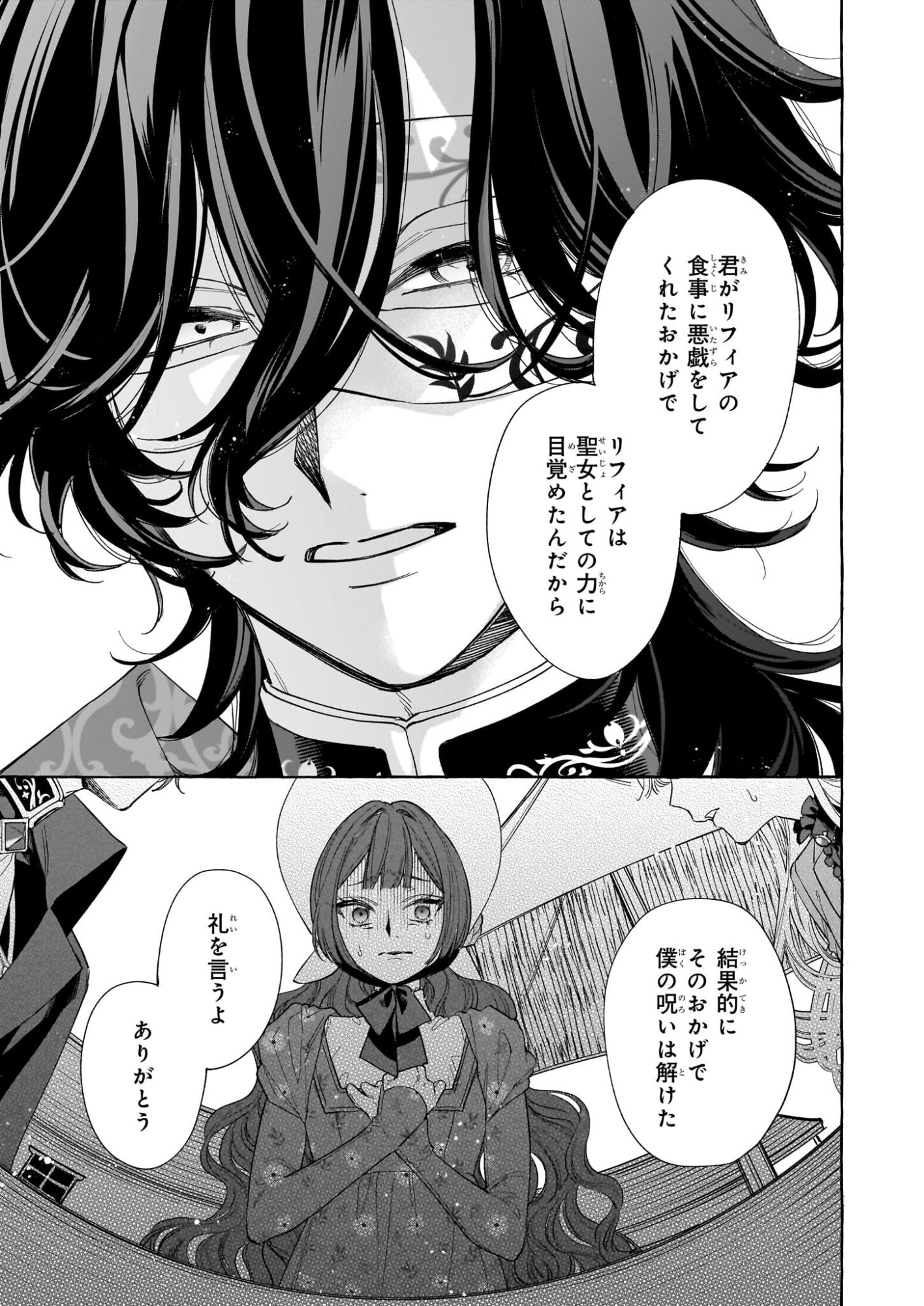 Norowareta Kamen Koushaku ni Totsuida Hakkou Reijou no Tsukanda Shiawase - Chapter 12 - Page 9