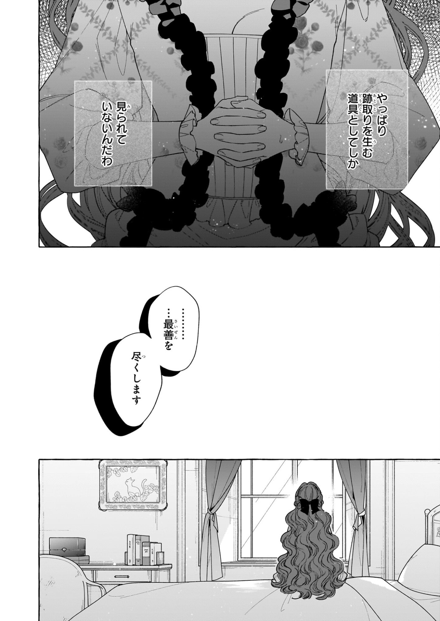 Norowareta Kamen Koushaku ni Totsuida Hakkou Reijou no Tsukanda Shiawase - Chapter 13 - Page 10