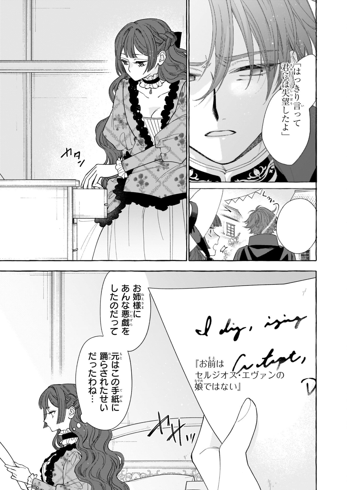 Norowareta Kamen Koushaku ni Totsuida Hakkou Reijou no Tsukanda Shiawase - Chapter 13 - Page 11