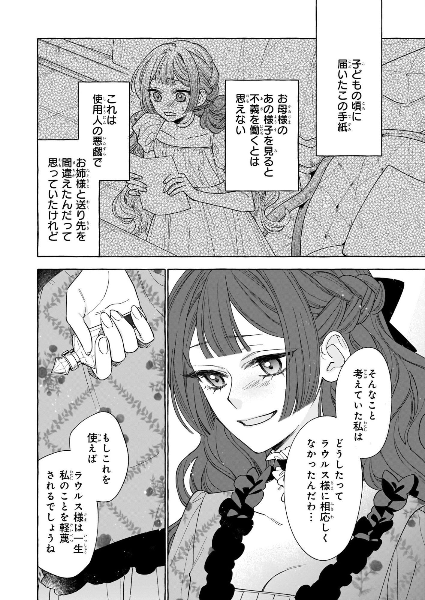 Norowareta Kamen Koushaku ni Totsuida Hakkou Reijou no Tsukanda Shiawase - Chapter 13 - Page 12