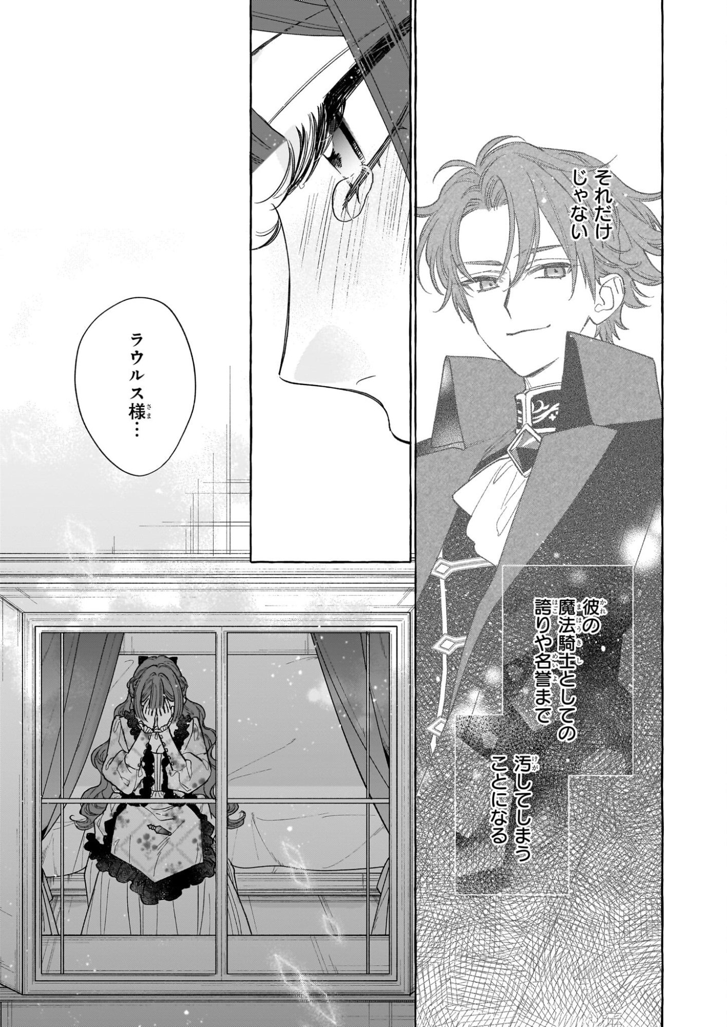 Norowareta Kamen Koushaku ni Totsuida Hakkou Reijou no Tsukanda Shiawase - Chapter 13 - Page 13