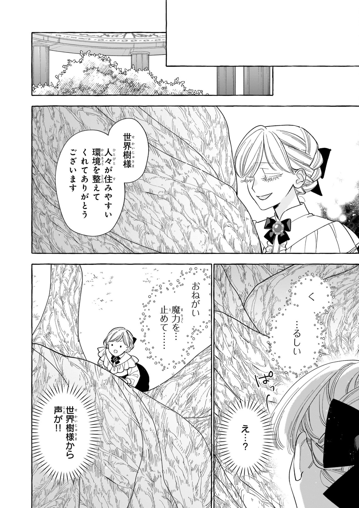 Norowareta Kamen Koushaku ni Totsuida Hakkou Reijou no Tsukanda Shiawase - Chapter 13 - Page 14