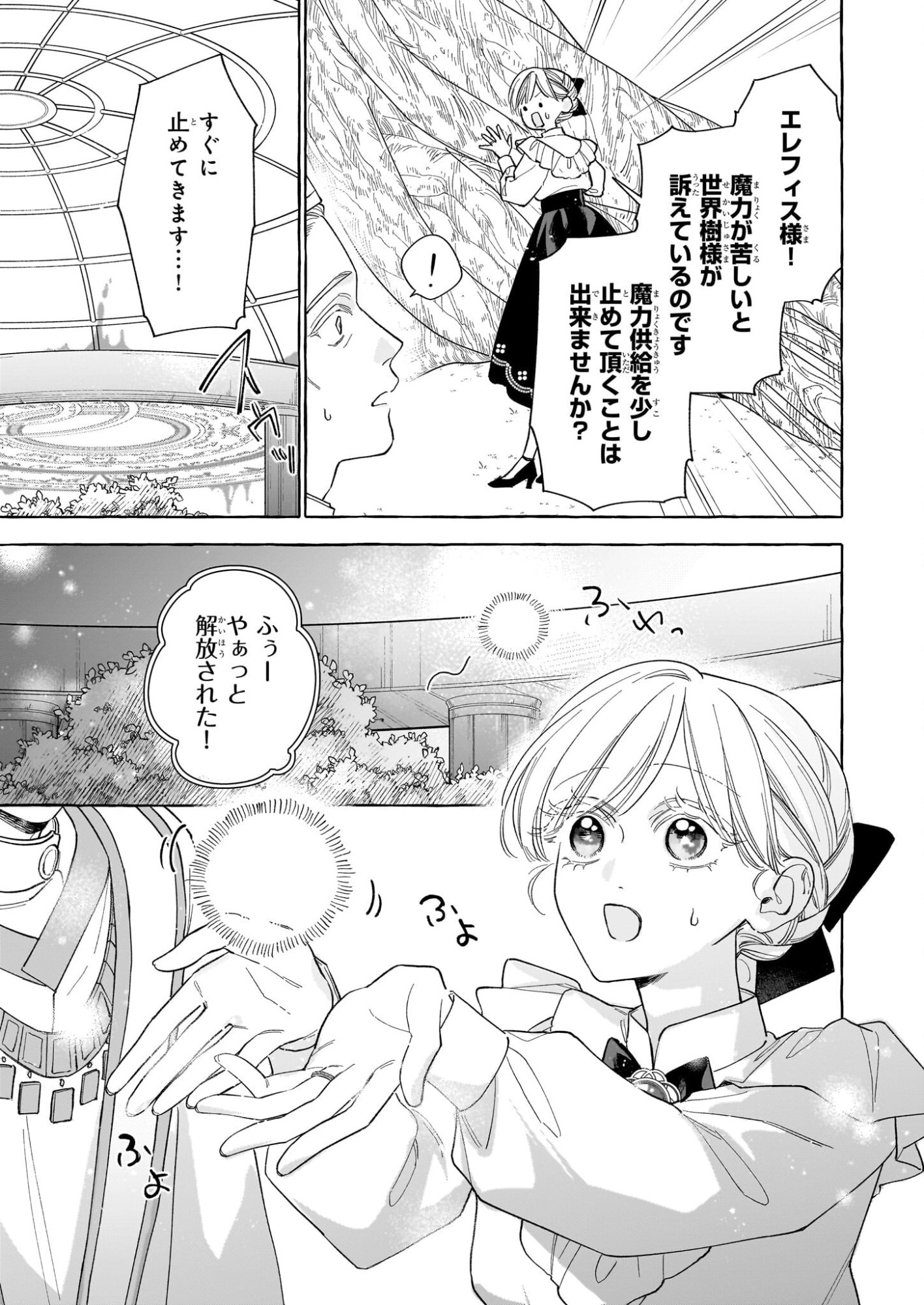 Norowareta Kamen Koushaku ni Totsuida Hakkou Reijou no Tsukanda Shiawase - Chapter 13 - Page 15