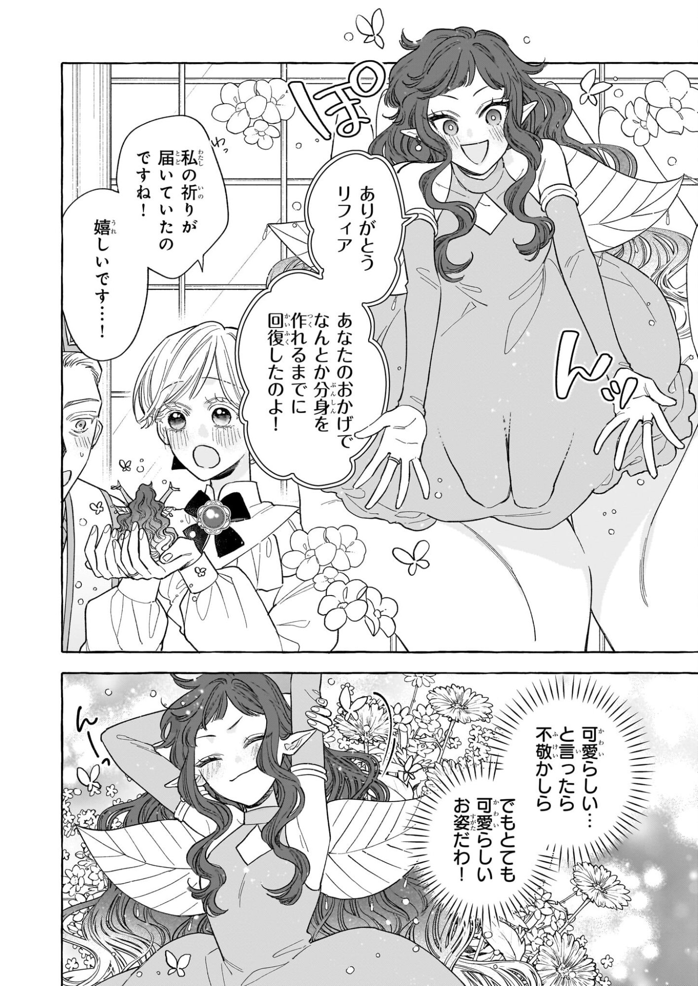 Norowareta Kamen Koushaku ni Totsuida Hakkou Reijou no Tsukanda Shiawase - Chapter 13 - Page 16