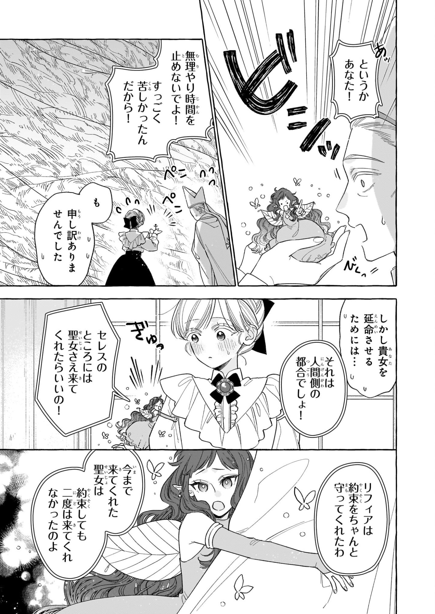 Norowareta Kamen Koushaku ni Totsuida Hakkou Reijou no Tsukanda Shiawase - Chapter 13 - Page 17