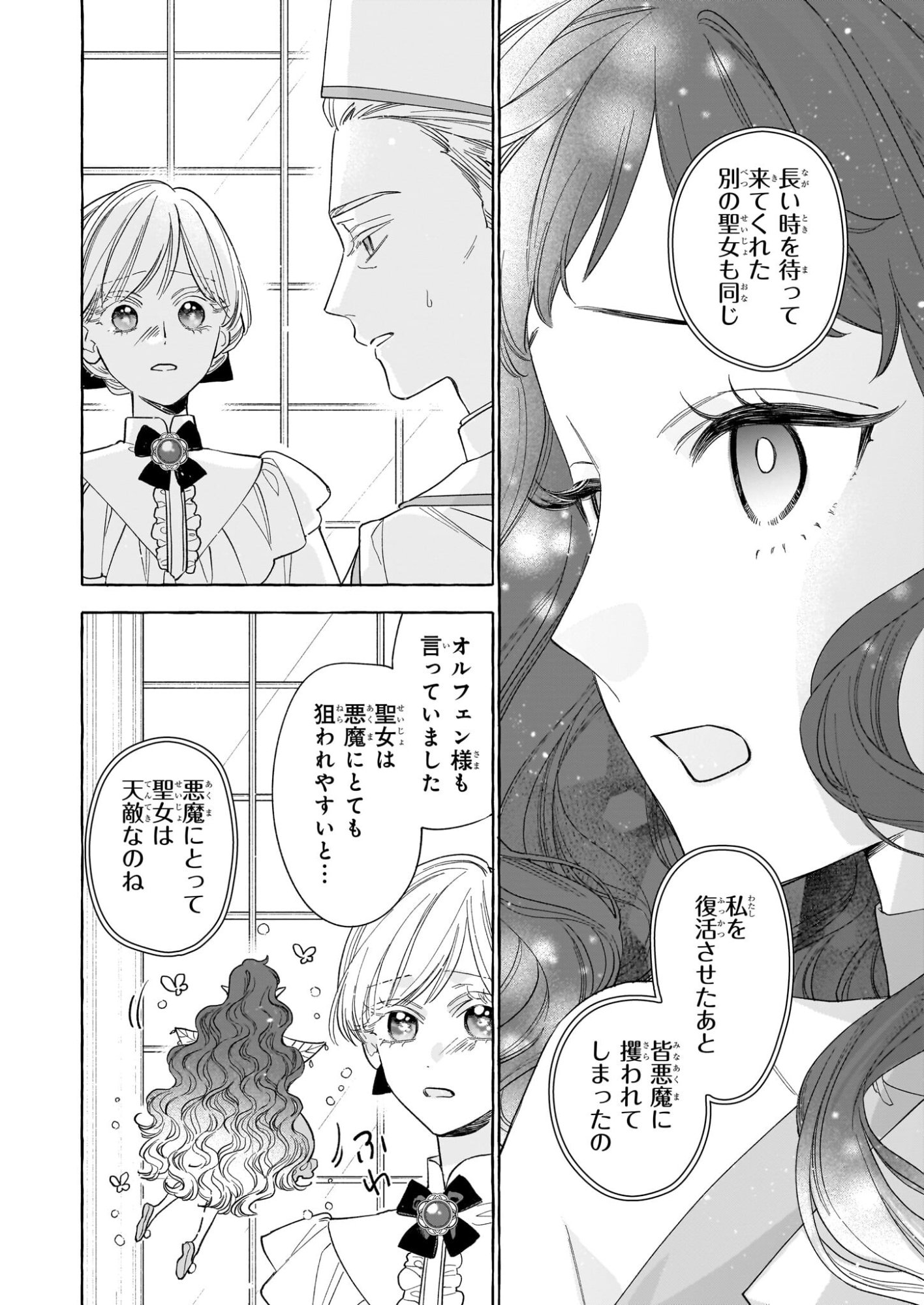 Norowareta Kamen Koushaku ni Totsuida Hakkou Reijou no Tsukanda Shiawase - Chapter 13 - Page 18