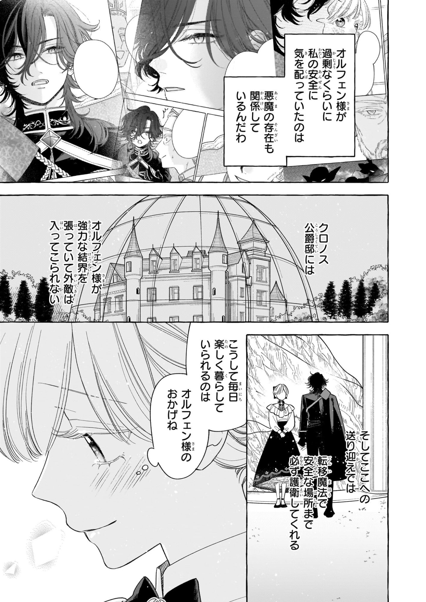 Norowareta Kamen Koushaku ni Totsuida Hakkou Reijou no Tsukanda Shiawase - Chapter 13 - Page 19