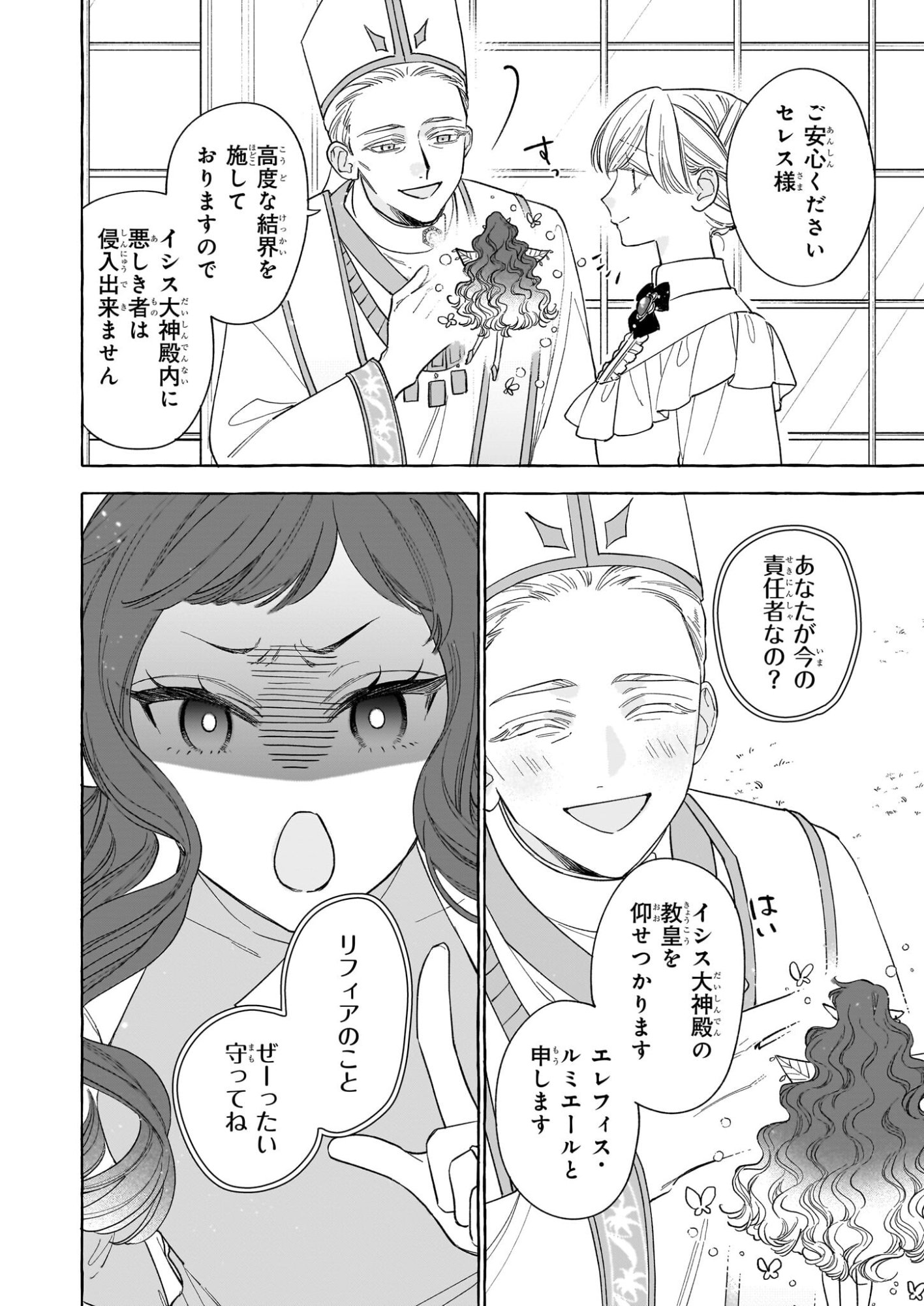 Norowareta Kamen Koushaku ni Totsuida Hakkou Reijou no Tsukanda Shiawase - Chapter 13 - Page 20