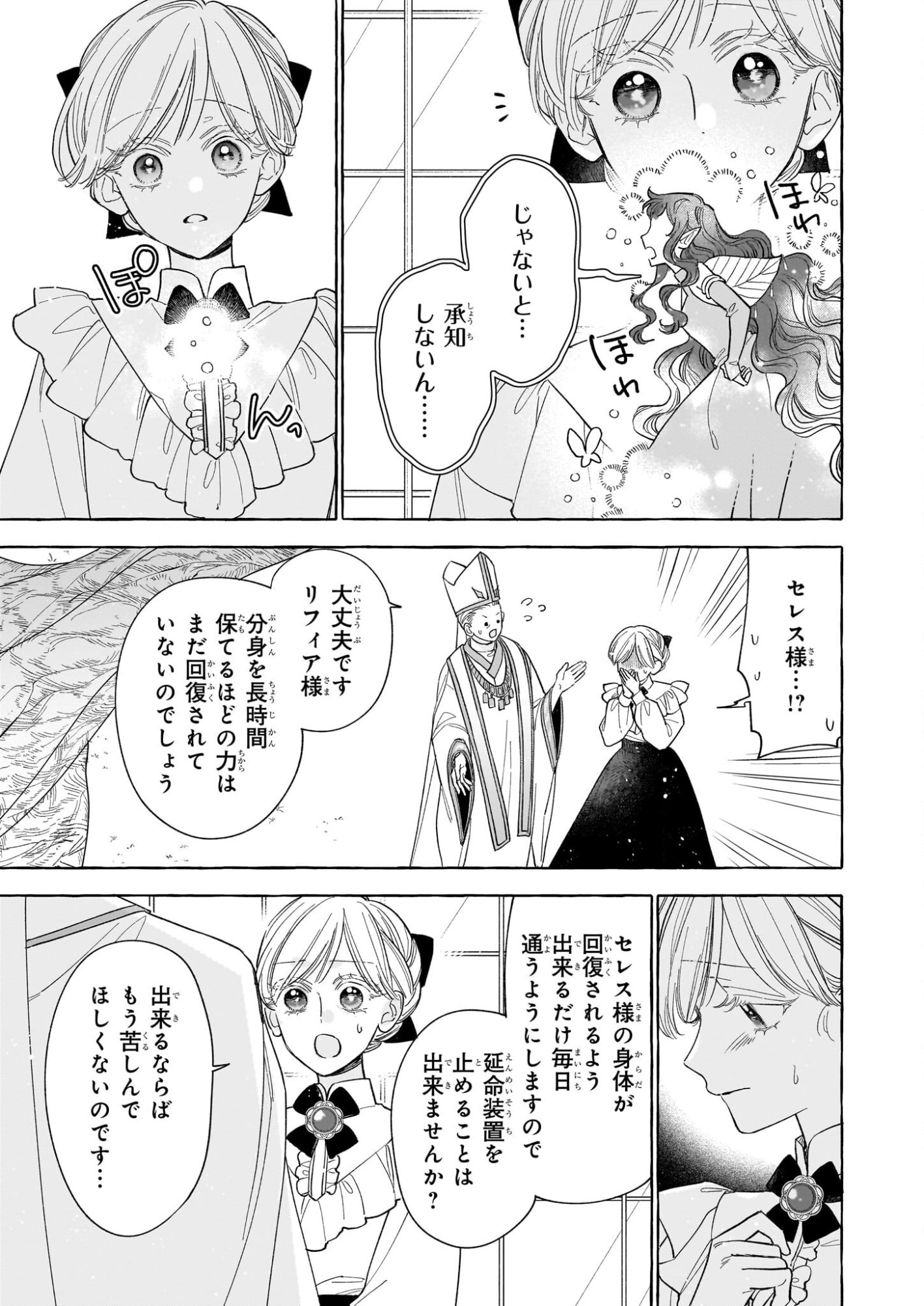 Norowareta Kamen Koushaku ni Totsuida Hakkou Reijou no Tsukanda Shiawase - Chapter 13 - Page 21