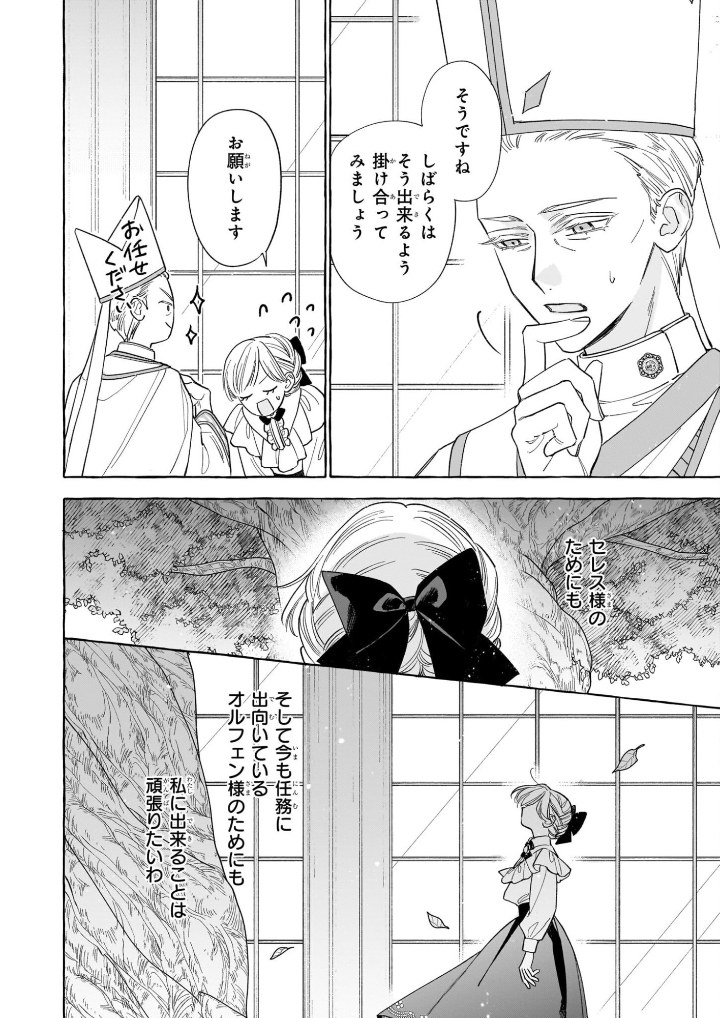 Norowareta Kamen Koushaku ni Totsuida Hakkou Reijou no Tsukanda Shiawase - Chapter 13 - Page 22