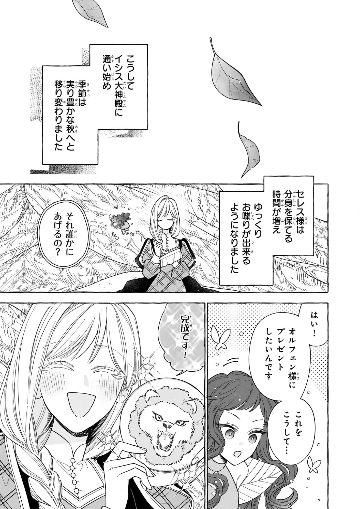 Norowareta Kamen Koushaku ni Totsuida Hakkou Reijou no Tsukanda Shiawase - Chapter 13 - Page 23