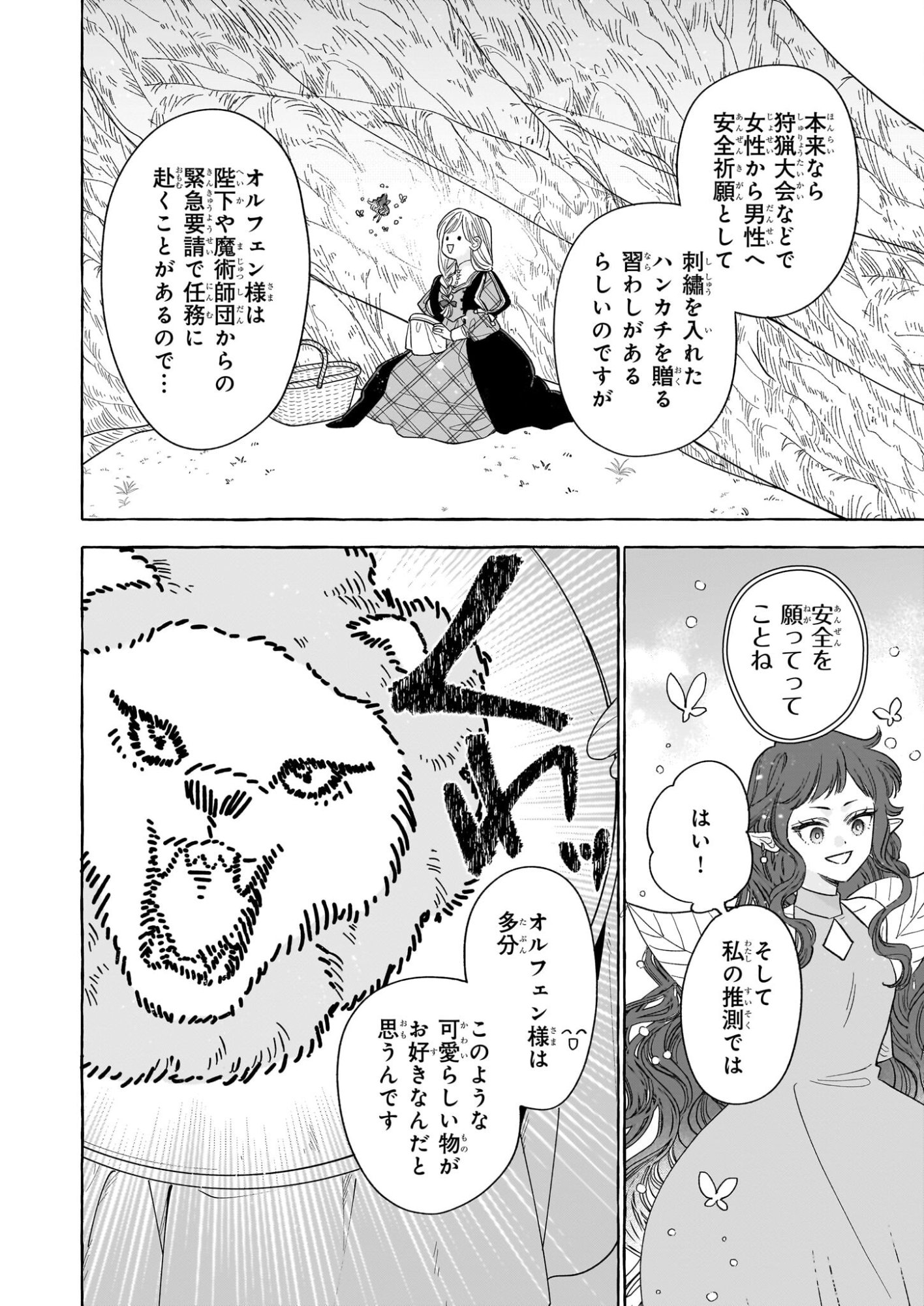 Norowareta Kamen Koushaku ni Totsuida Hakkou Reijou no Tsukanda Shiawase - Chapter 13 - Page 24