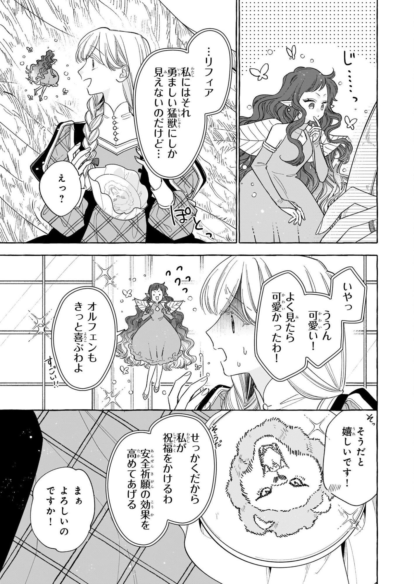 Norowareta Kamen Koushaku ni Totsuida Hakkou Reijou no Tsukanda Shiawase - Chapter 13 - Page 25