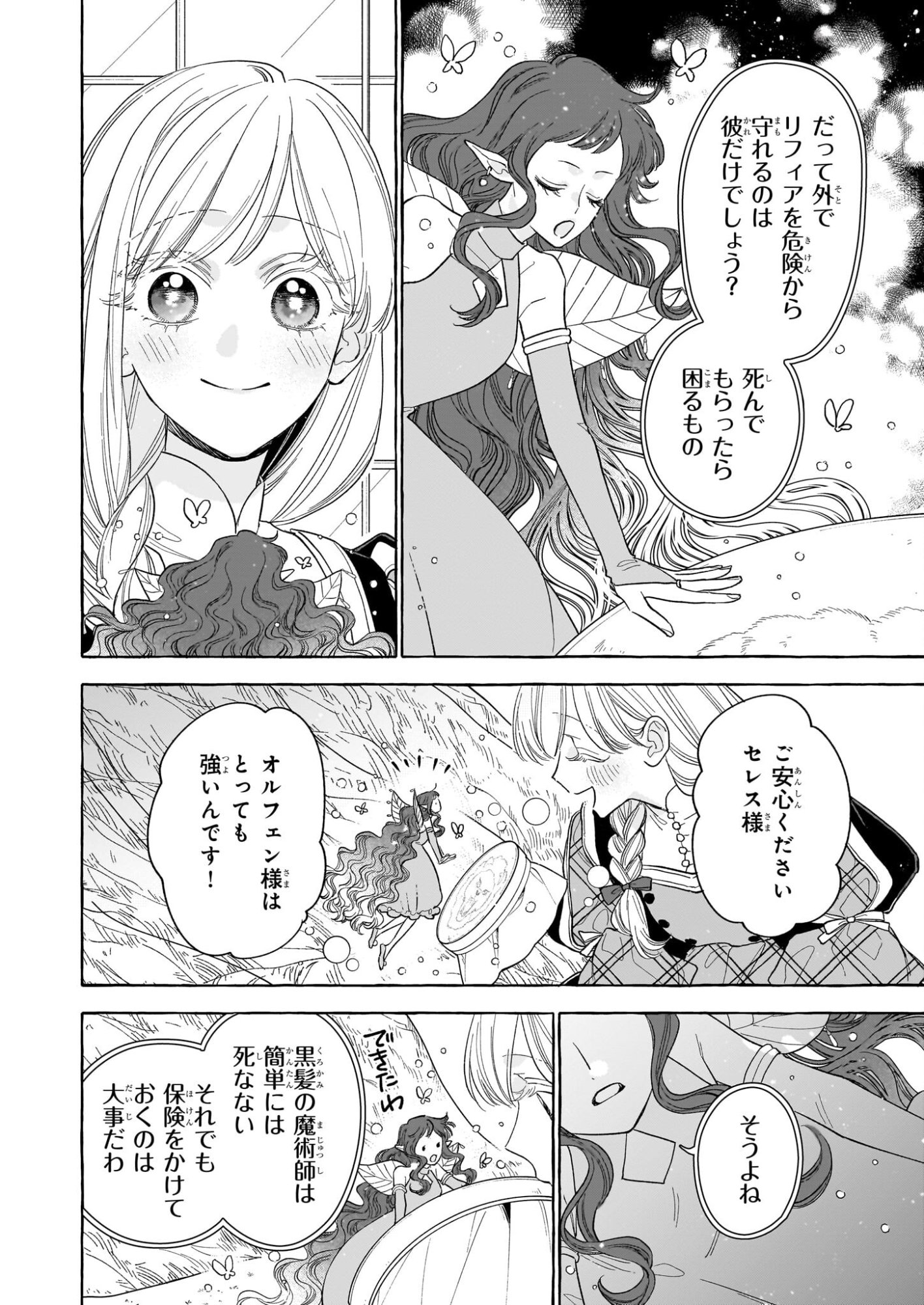 Norowareta Kamen Koushaku ni Totsuida Hakkou Reijou no Tsukanda Shiawase - Chapter 13 - Page 26