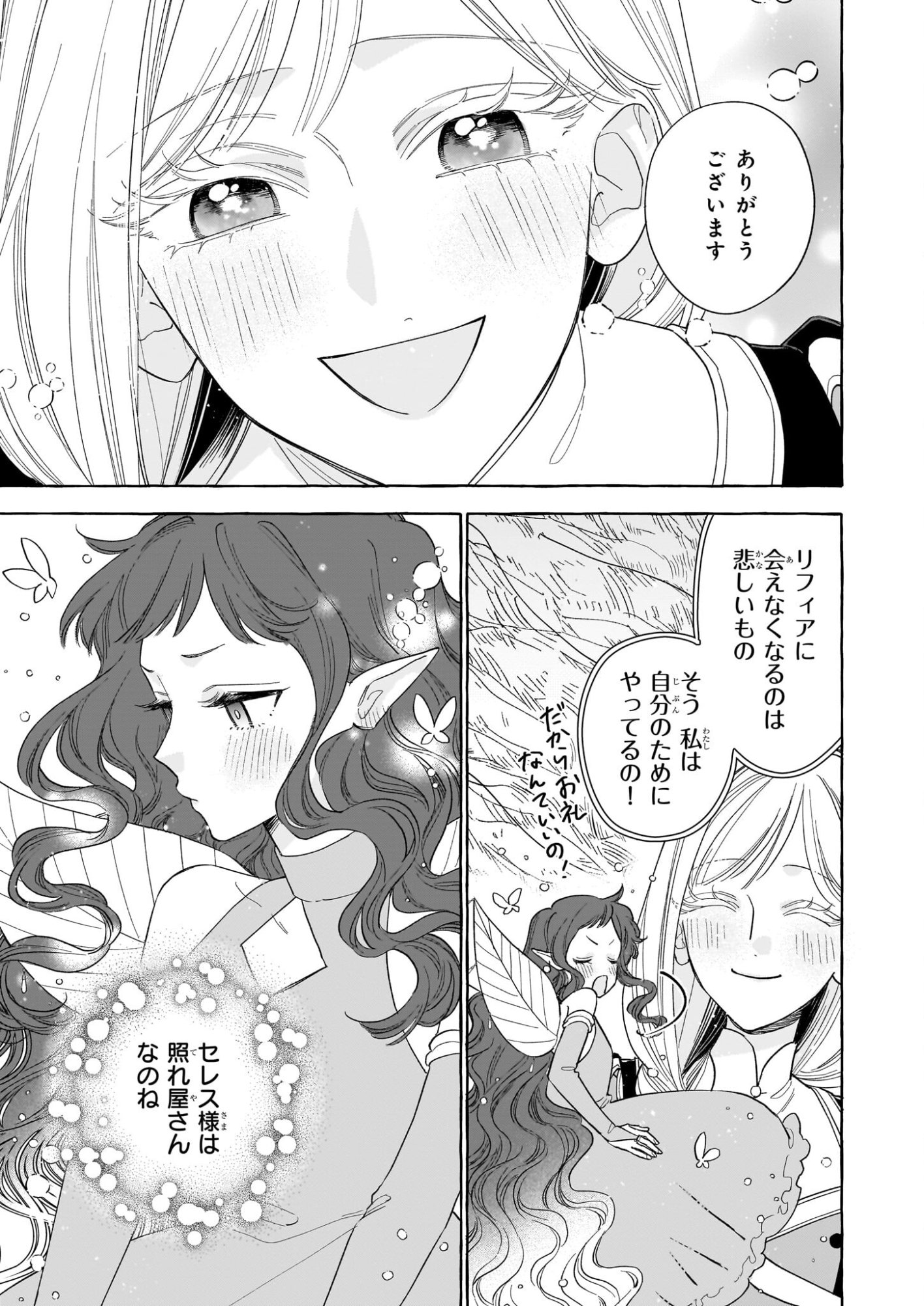 Norowareta Kamen Koushaku ni Totsuida Hakkou Reijou no Tsukanda Shiawase - Chapter 13 - Page 27