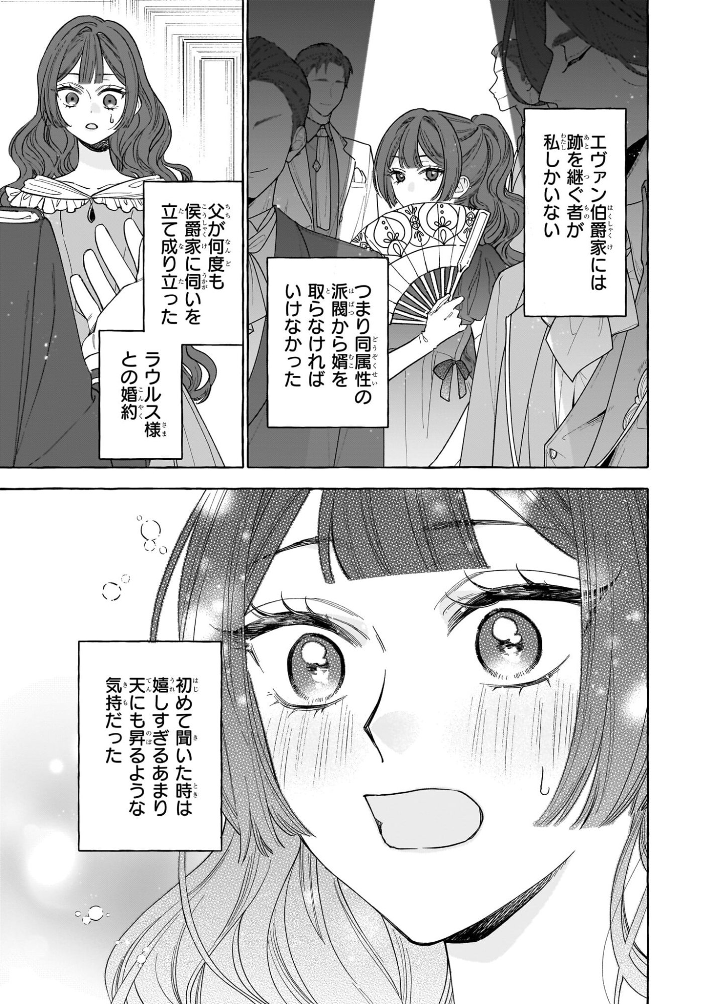 Norowareta Kamen Koushaku ni Totsuida Hakkou Reijou no Tsukanda Shiawase - Chapter 13 - Page 3