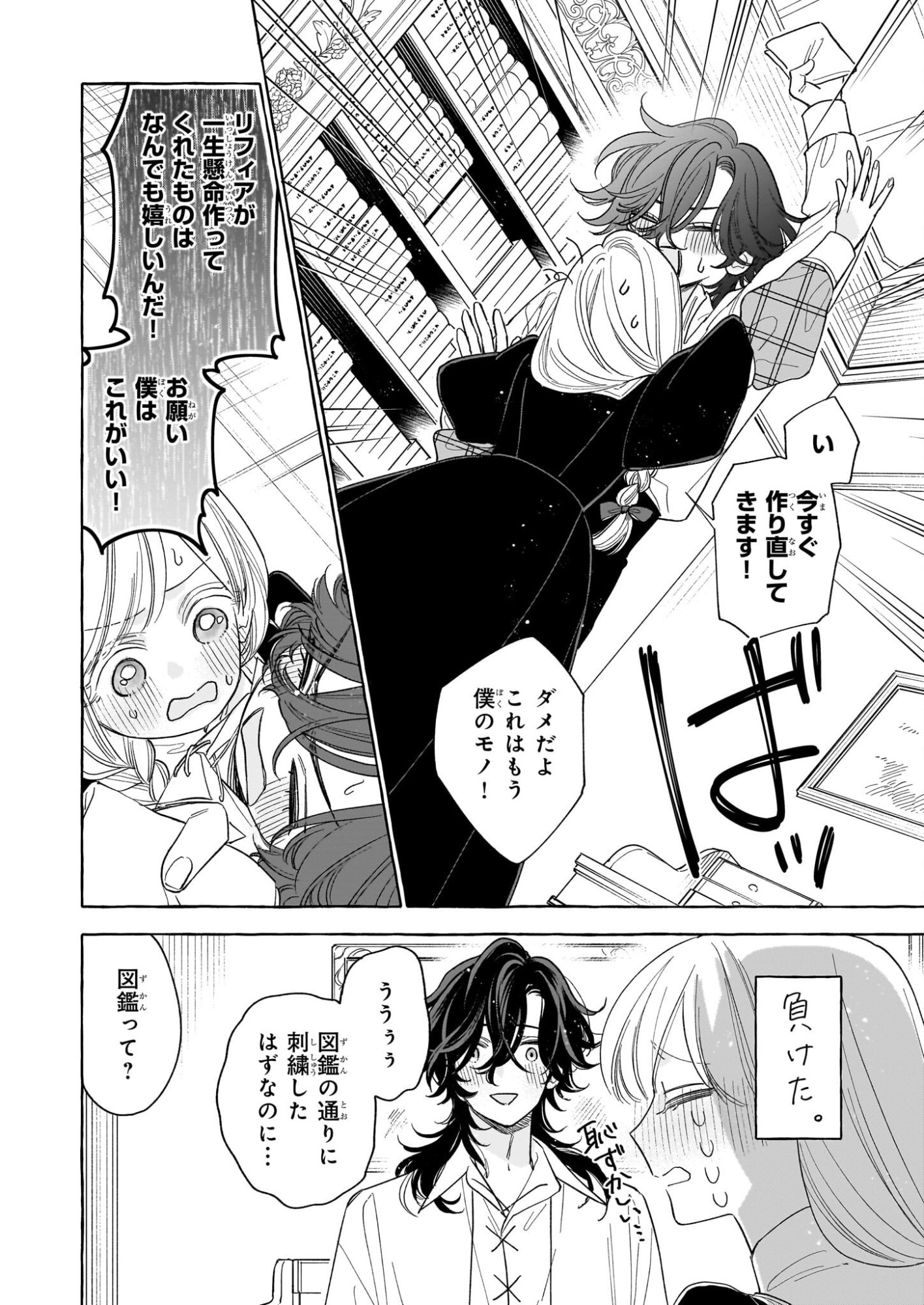 Norowareta Kamen Koushaku ni Totsuida Hakkou Reijou no Tsukanda Shiawase - Chapter 13 - Page 30