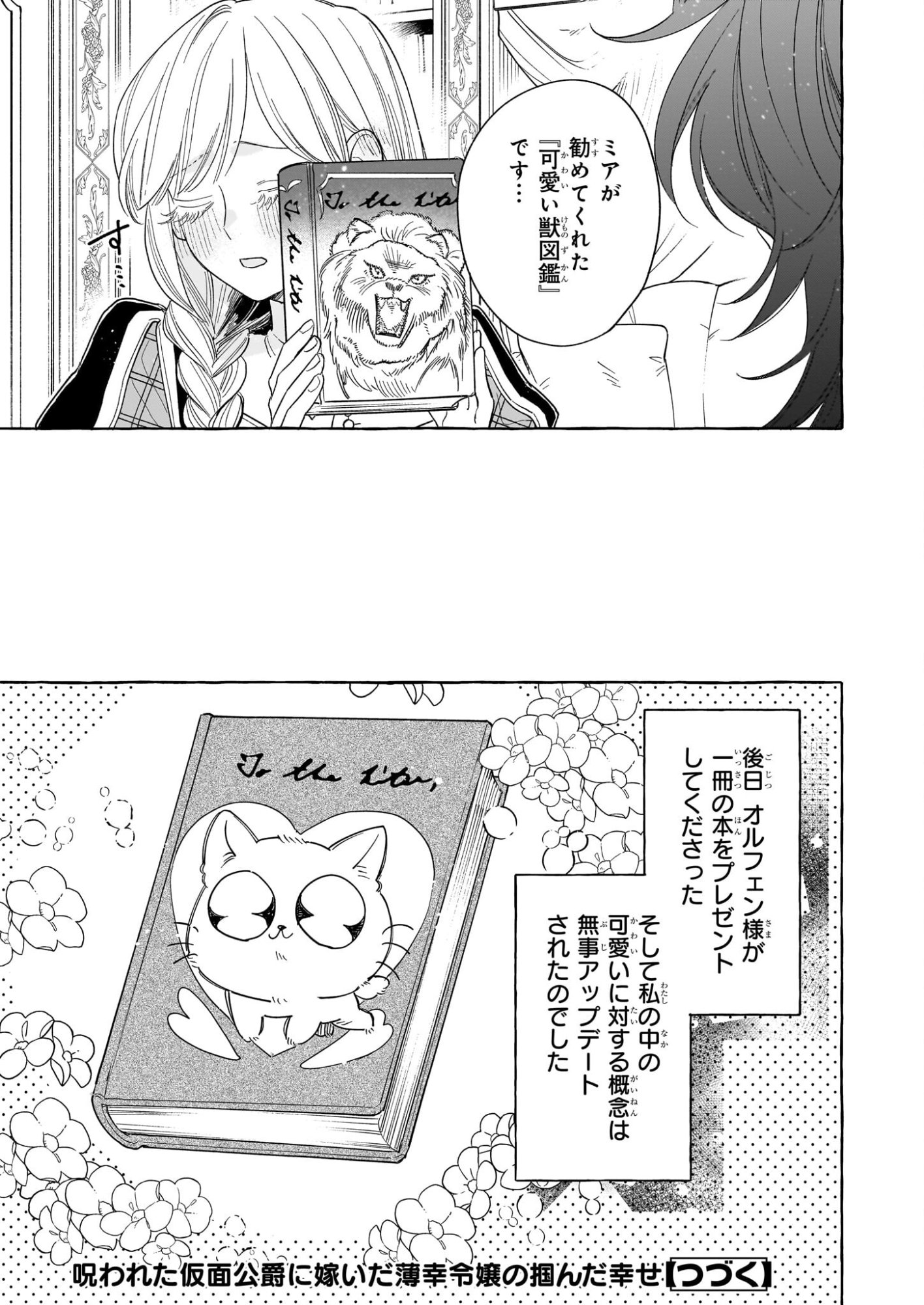 Norowareta Kamen Koushaku ni Totsuida Hakkou Reijou no Tsukanda Shiawase - Chapter 13 - Page 31