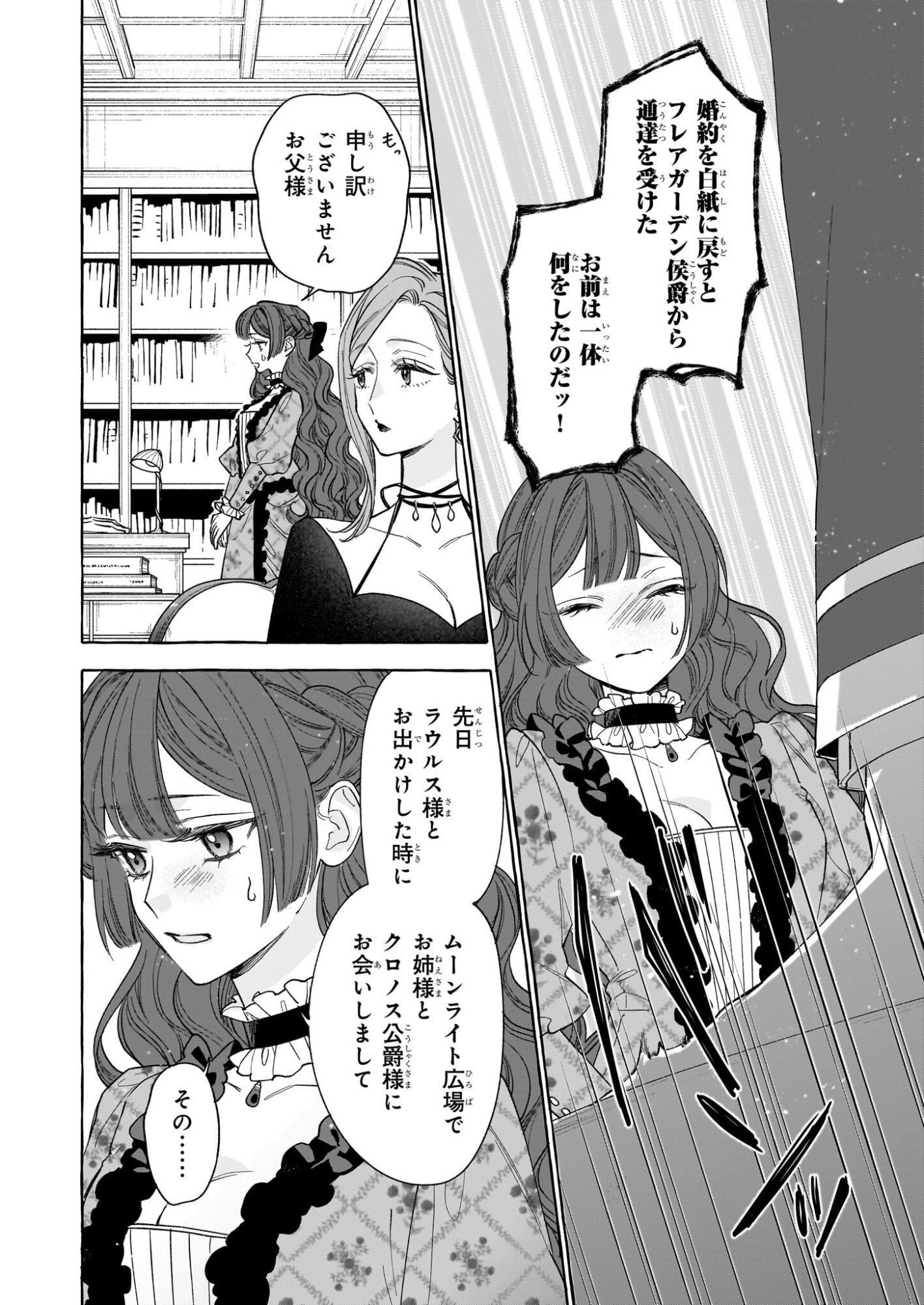 Norowareta Kamen Koushaku ni Totsuida Hakkou Reijou no Tsukanda Shiawase - Chapter 13 - Page 4