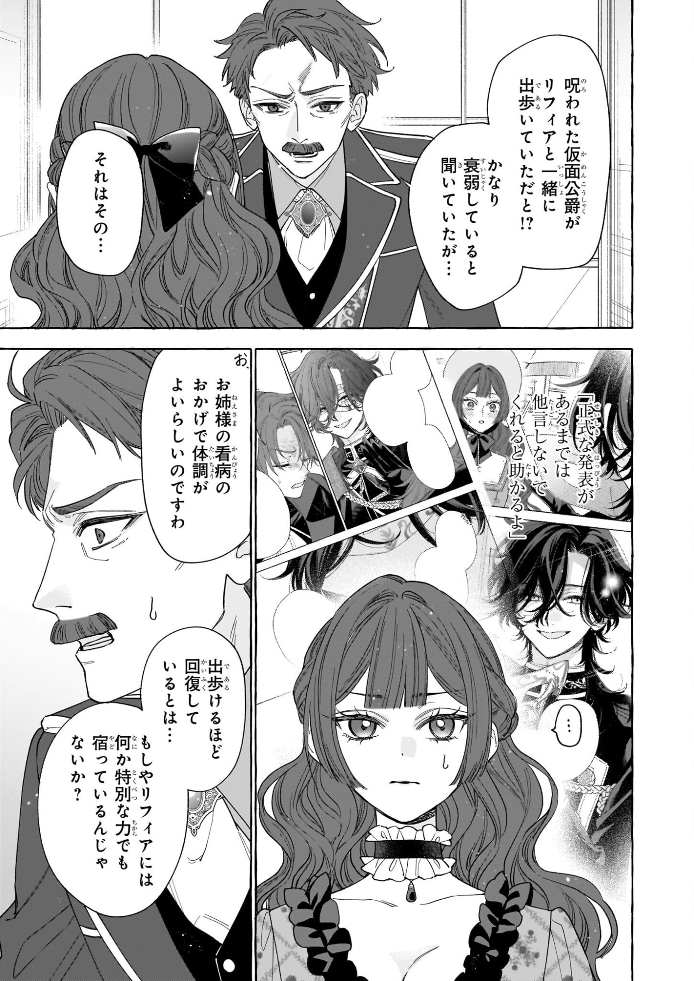 Norowareta Kamen Koushaku ni Totsuida Hakkou Reijou no Tsukanda Shiawase - Chapter 13 - Page 5