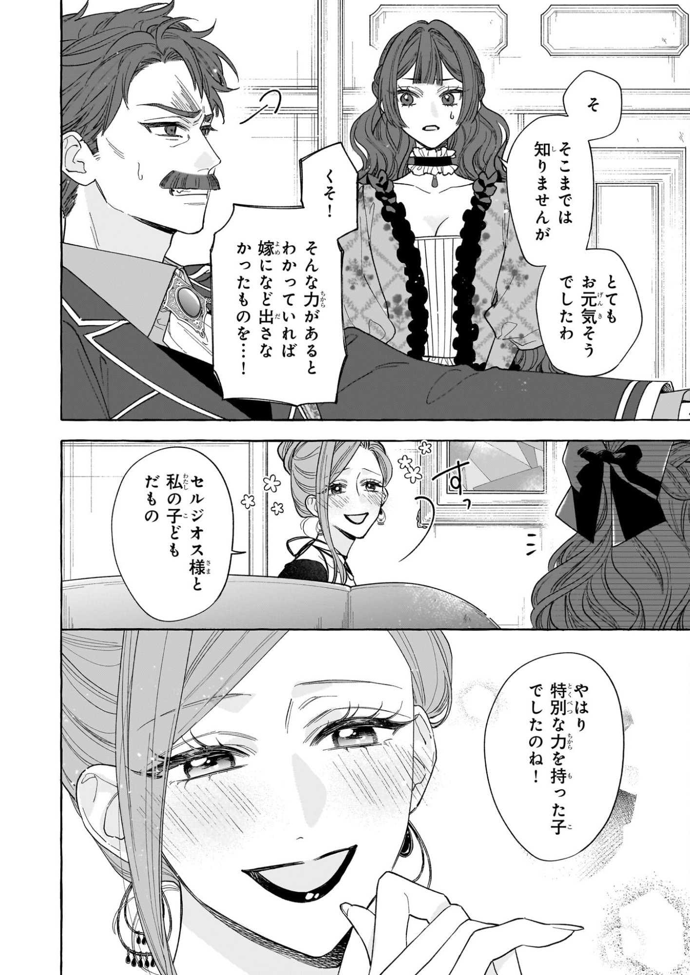 Norowareta Kamen Koushaku ni Totsuida Hakkou Reijou no Tsukanda Shiawase - Chapter 13 - Page 6