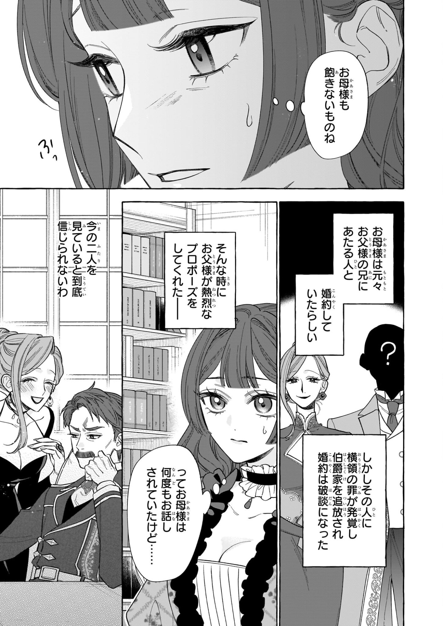 Norowareta Kamen Koushaku ni Totsuida Hakkou Reijou no Tsukanda Shiawase - Chapter 13 - Page 7