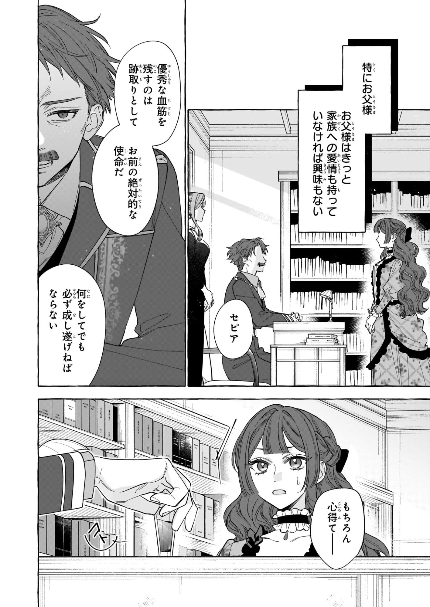 Norowareta Kamen Koushaku ni Totsuida Hakkou Reijou no Tsukanda Shiawase - Chapter 13 - Page 8