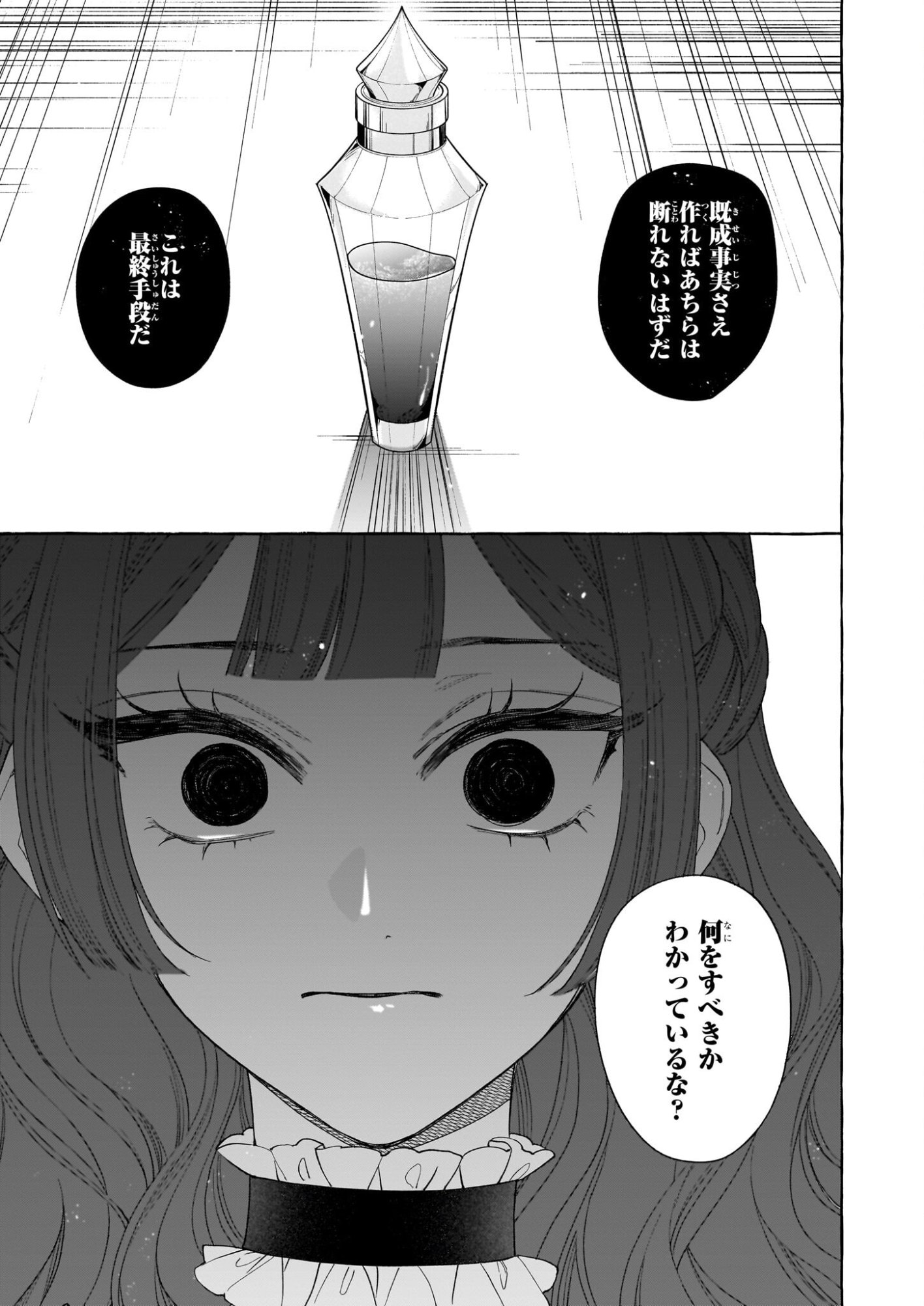 Norowareta Kamen Koushaku ni Totsuida Hakkou Reijou no Tsukanda Shiawase - Chapter 13 - Page 9